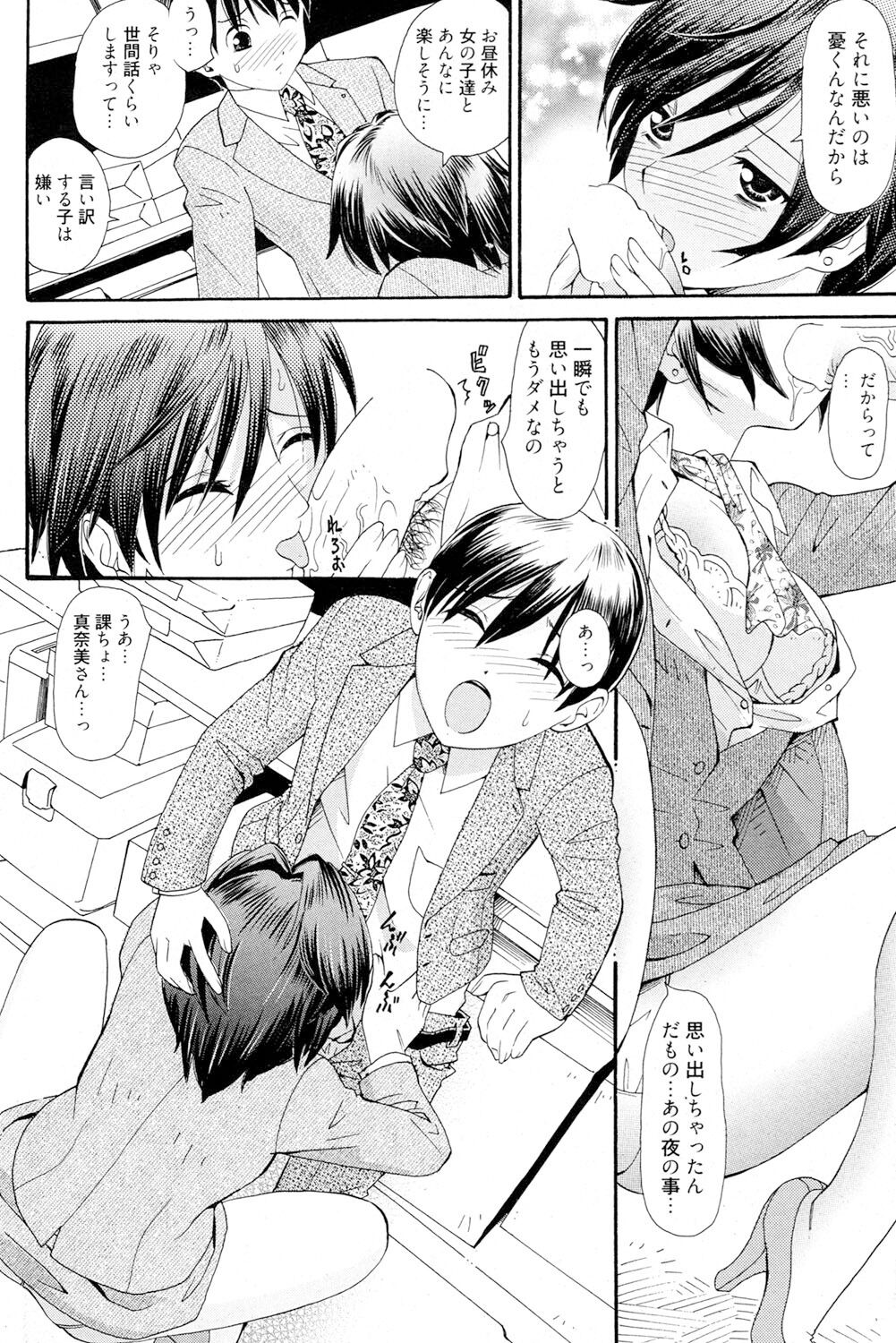Onee-san datte Bousou Shitai page 3 full