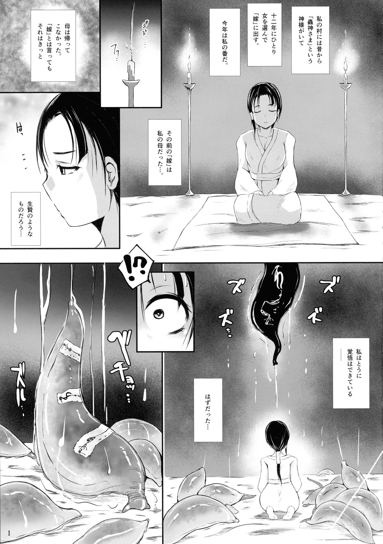 Chuushin-sama no Yome page 3 full