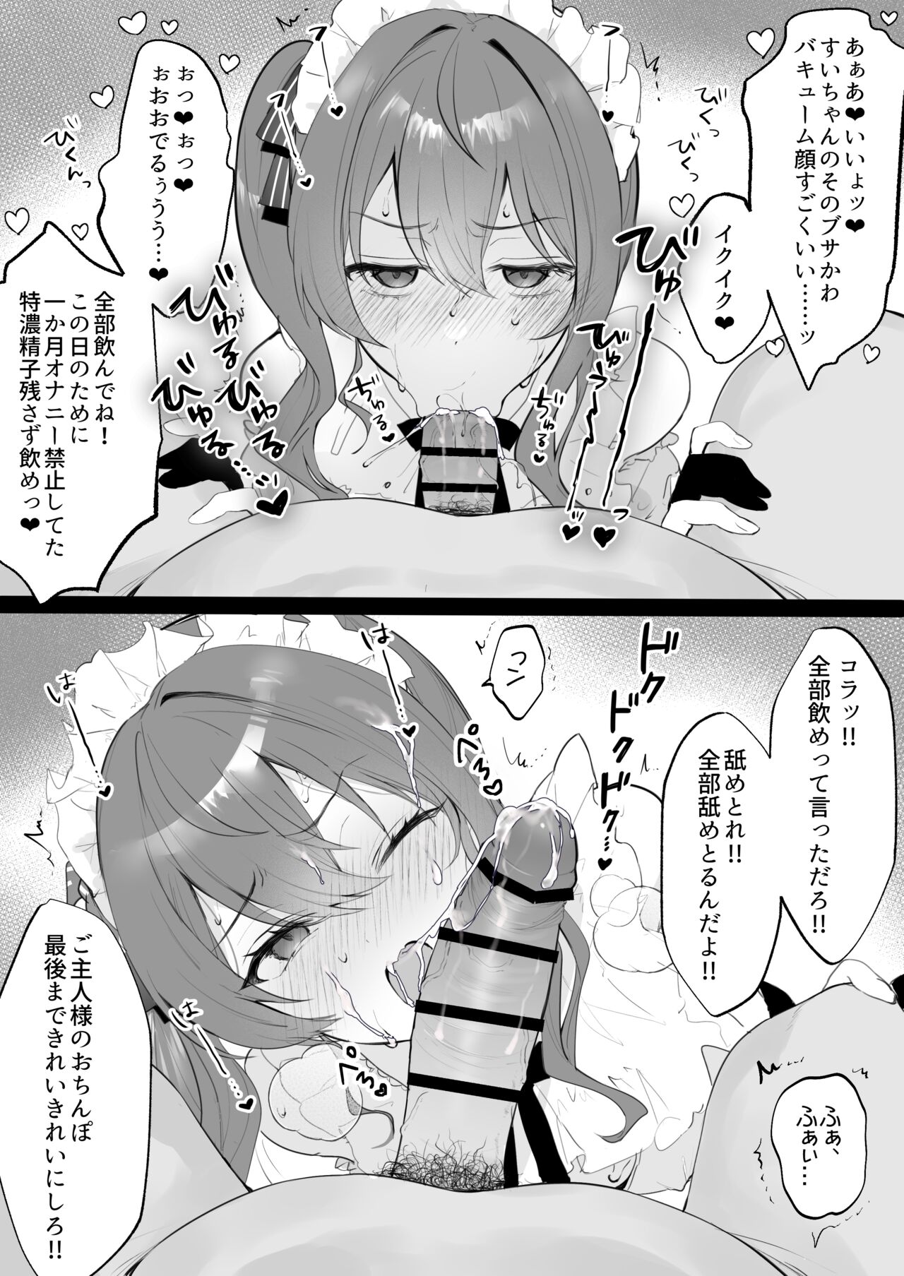 Hololive refle e youkoso! Hoshimachi Suisei hen page 3 full