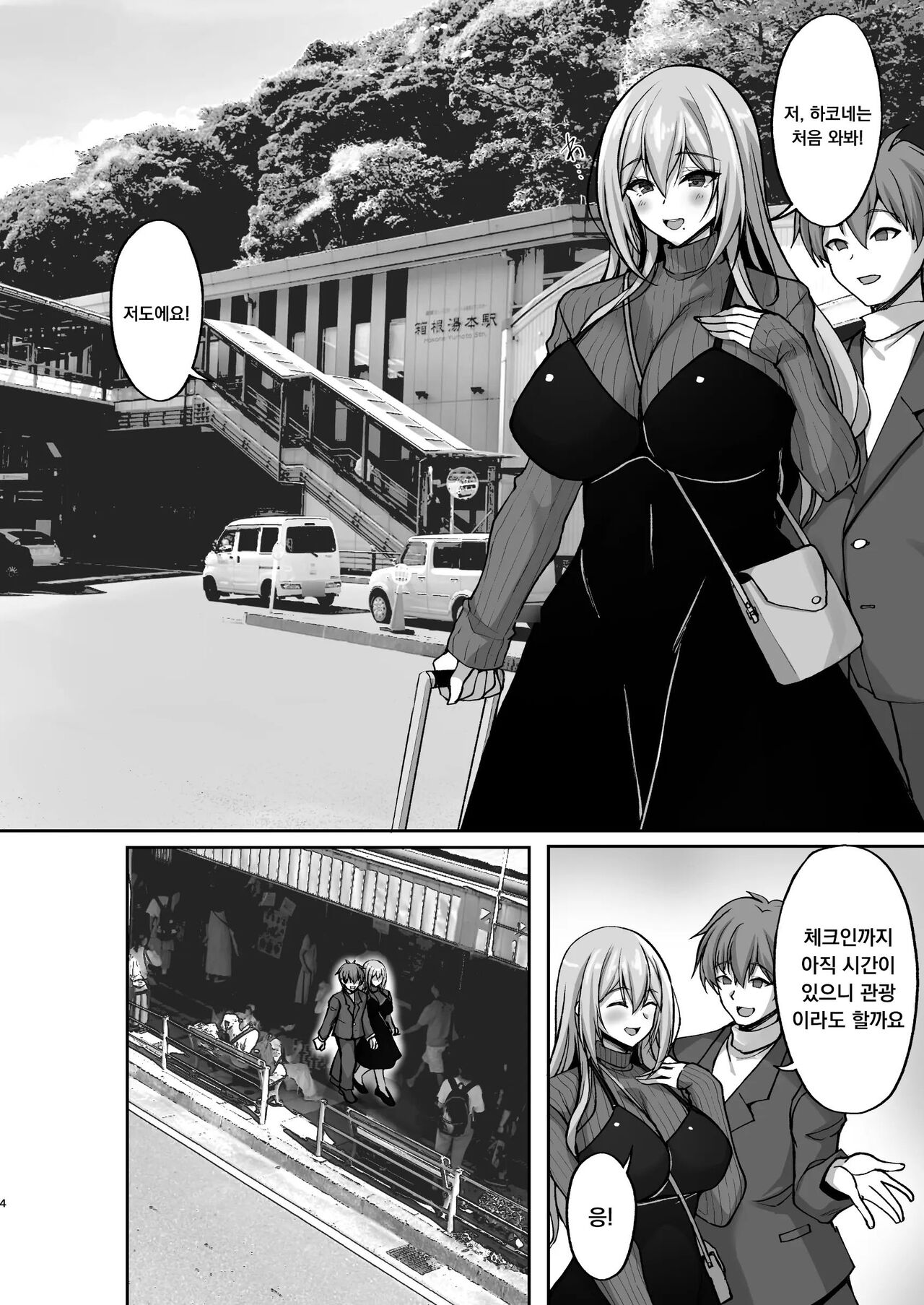 Ecchi na Onee-san wa, Suki desu ka? 5 ~Tonari no Onee-san to Ichaicha Onsen Ryokou Hen~ page 4 full