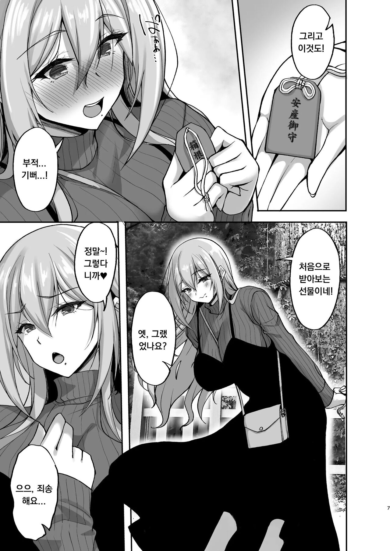 Ecchi na Onee-san wa, Suki desu ka? 5 ~Tonari no Onee-san to Ichaicha Onsen Ryokou Hen~ page 7 full