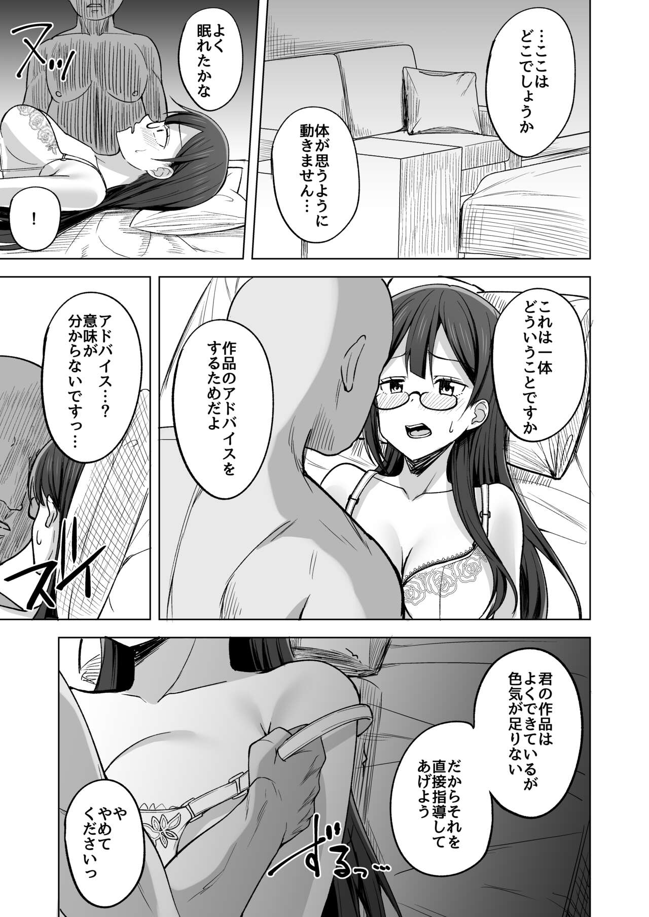 Himitsu no Mangaka Tokkun page 7 full