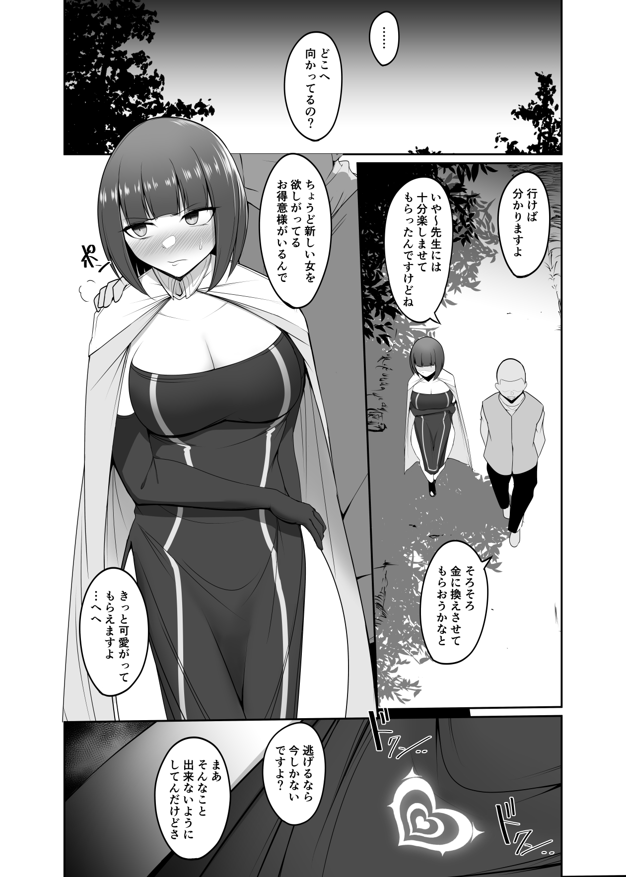 Shihai Kokuin 3 page 3 full