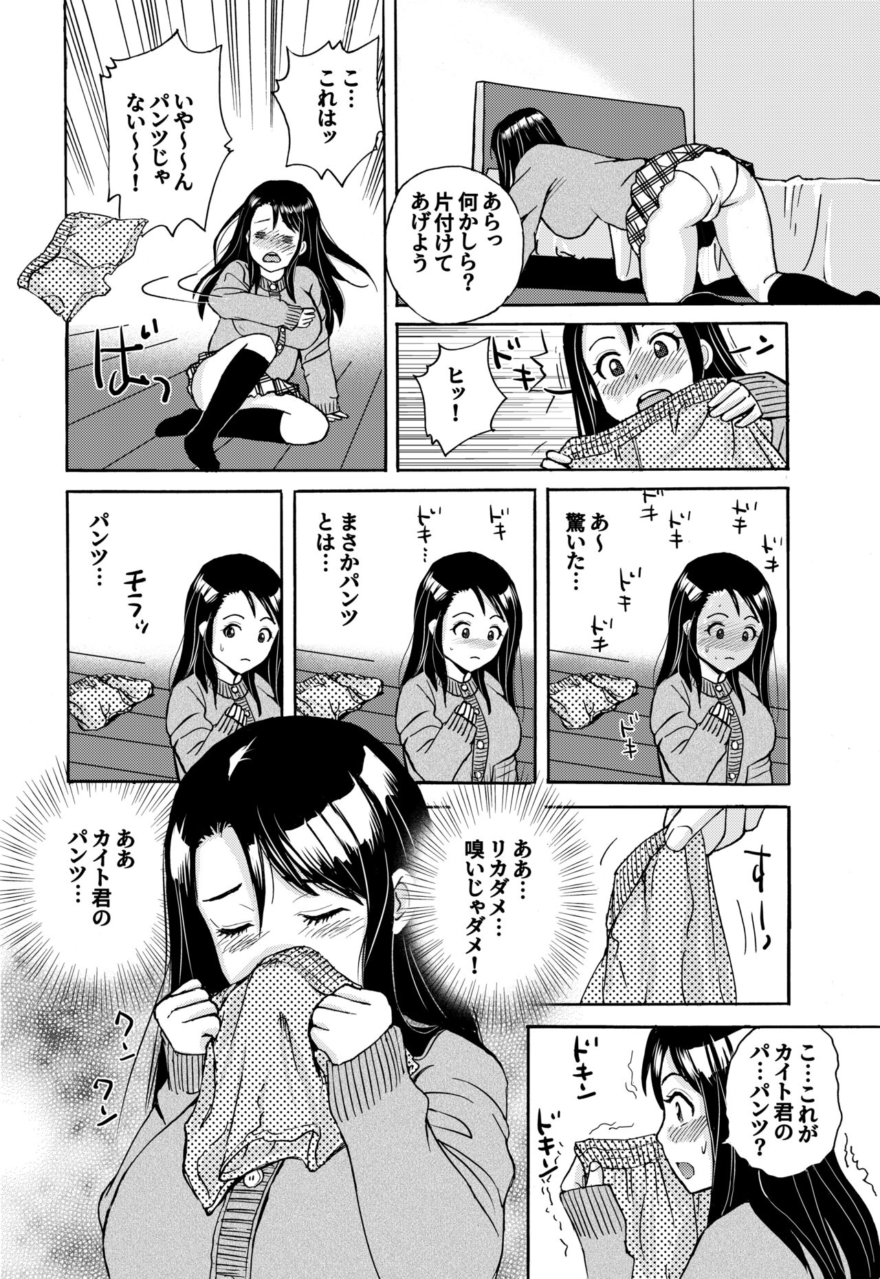 Kareshi no Pantsu page 2 full
