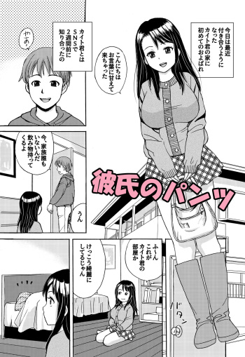 Kareshi no Pantsu cover