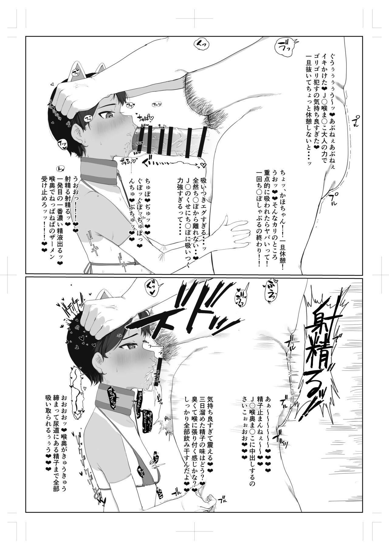 J〇とおじさん page 5 full