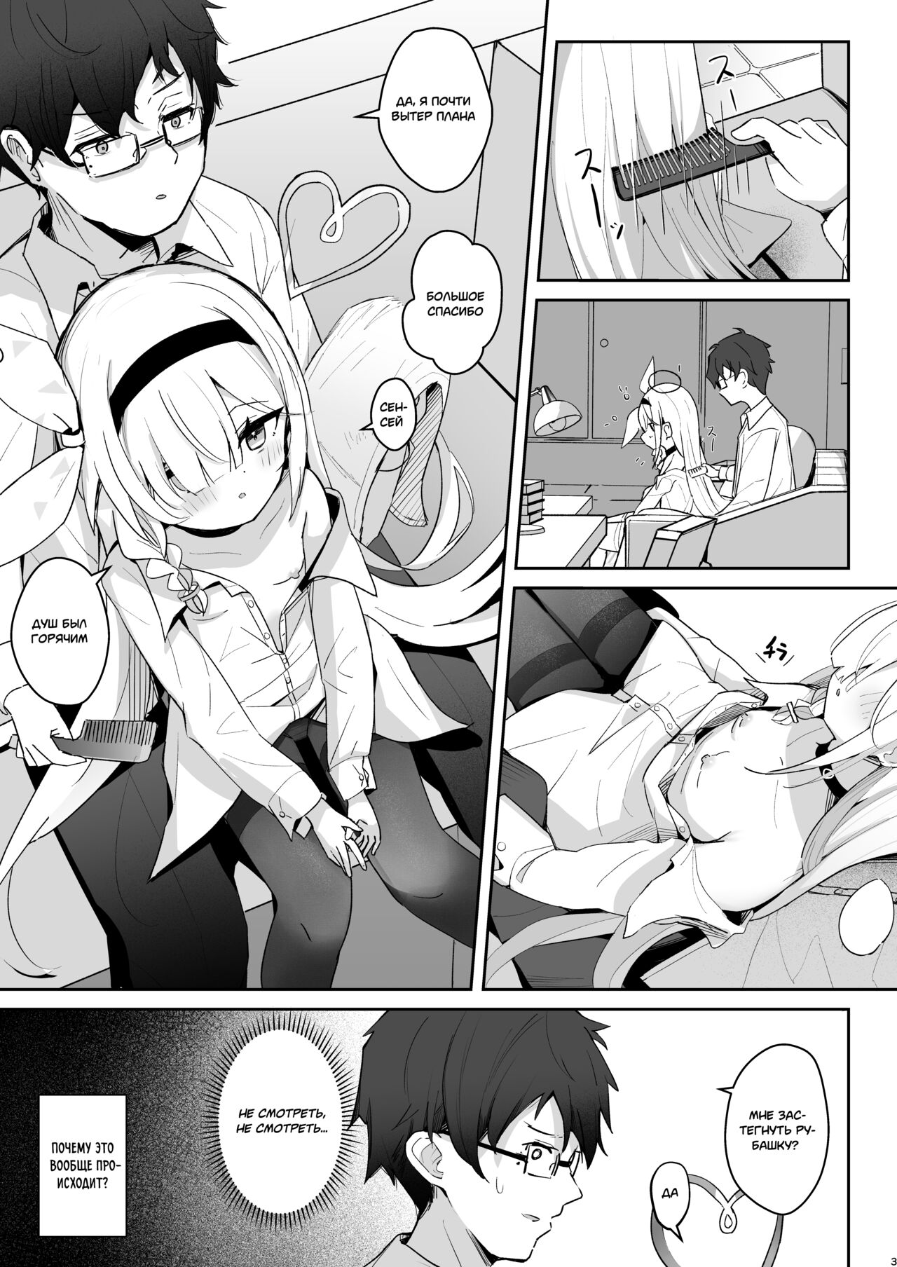 Kono Atatakasa o Shitte Shimatta. | Я почувствовала это тепло page 2 full