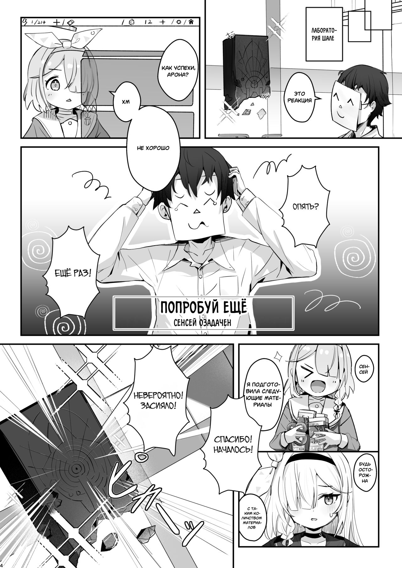 Kono Atatakasa o Shitte Shimatta. | Я почувствовала это тепло page 3 full