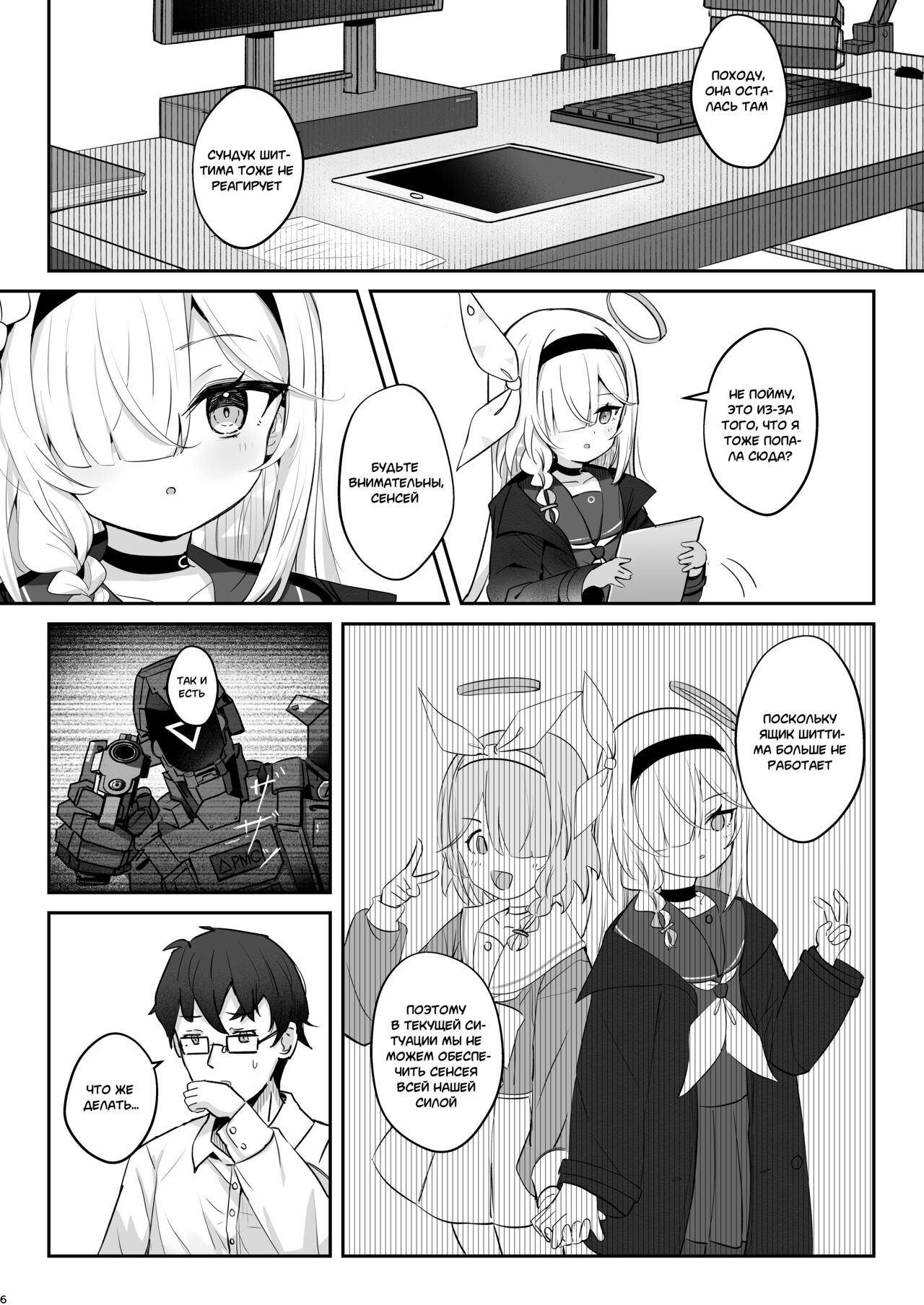 Kono Atatakasa o Shitte Shimatta. | Я почувствовала это тепло page 5 full