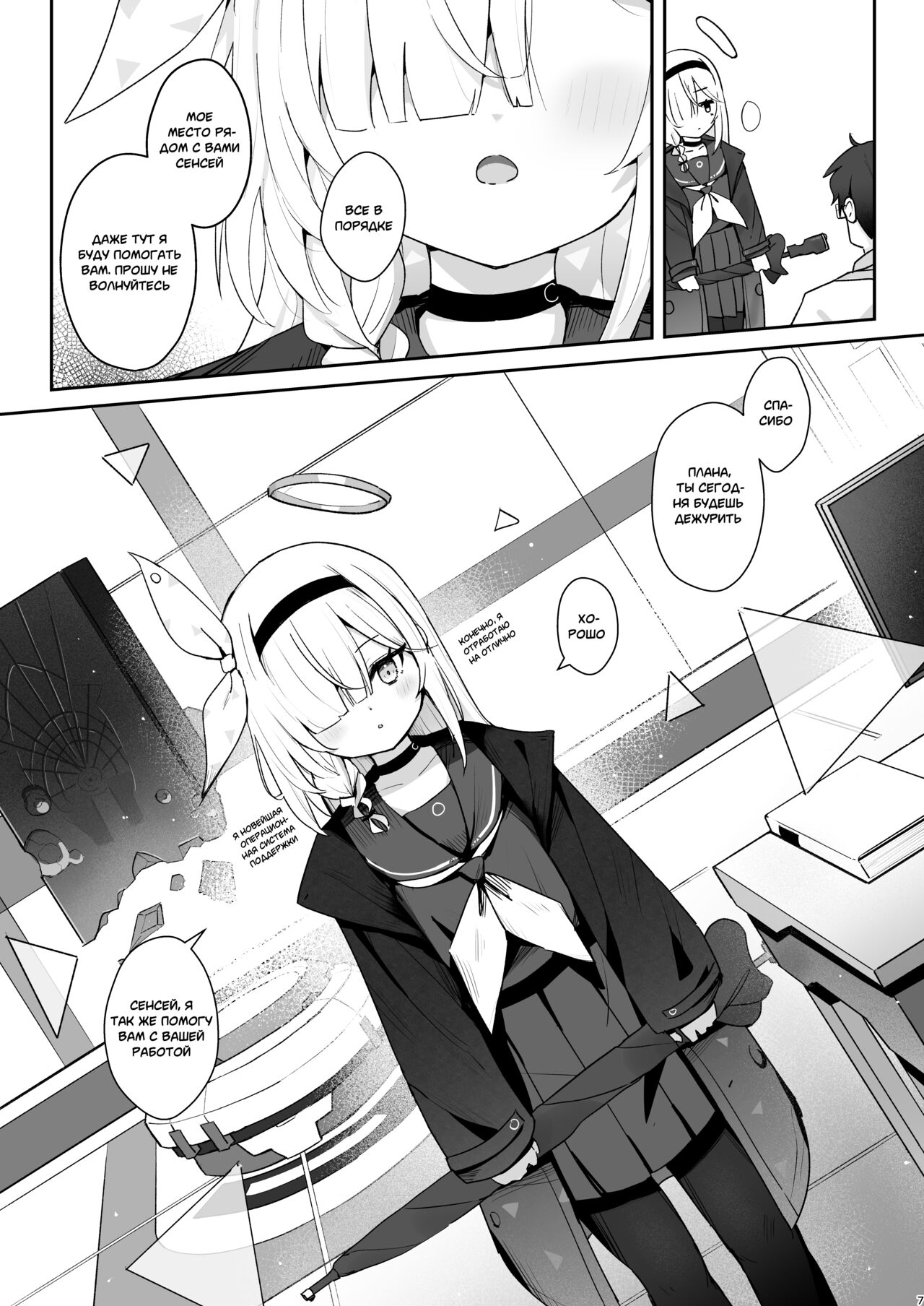 Kono Atatakasa o Shitte Shimatta. | Я почувствовала это тепло page 6 full