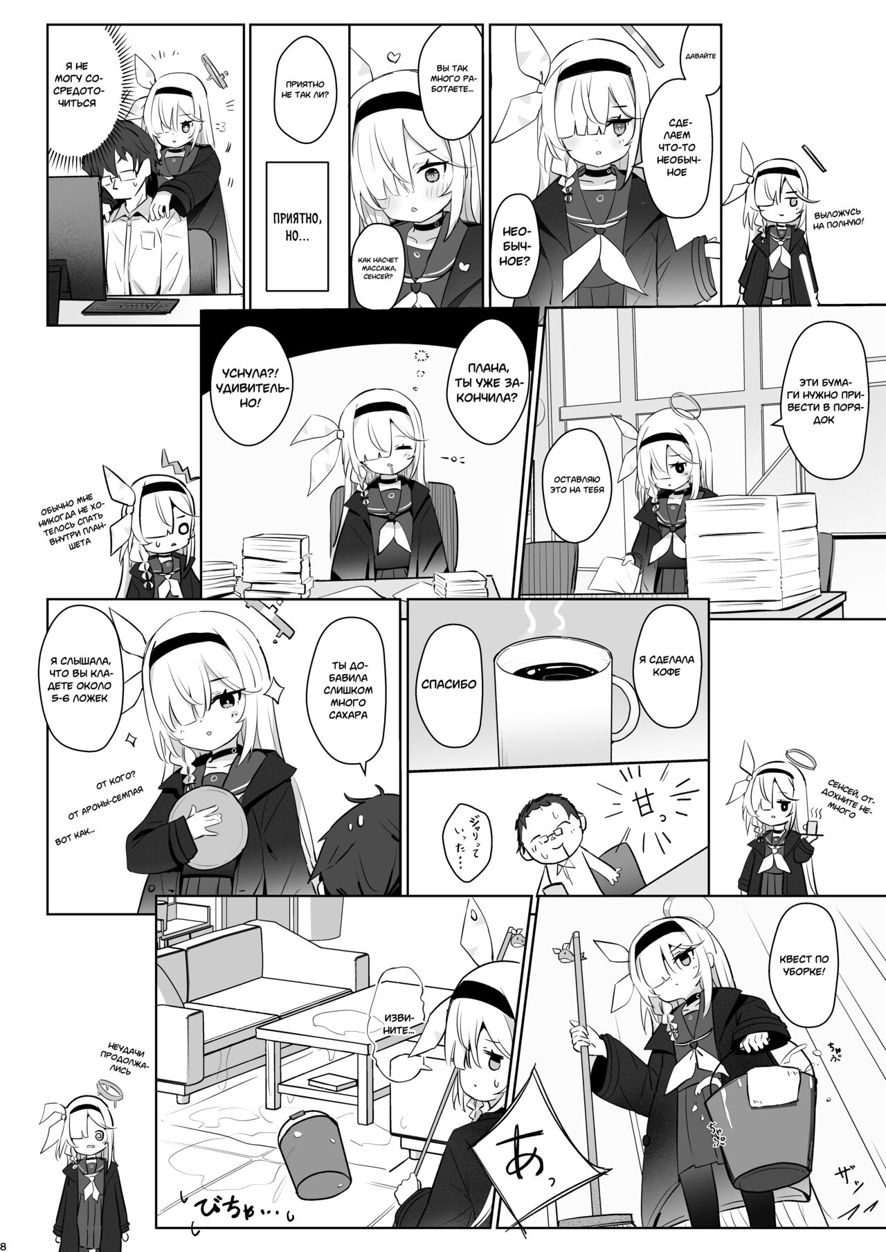 Kono Atatakasa o Shitte Shimatta. | Я почувствовала это тепло page 7 full