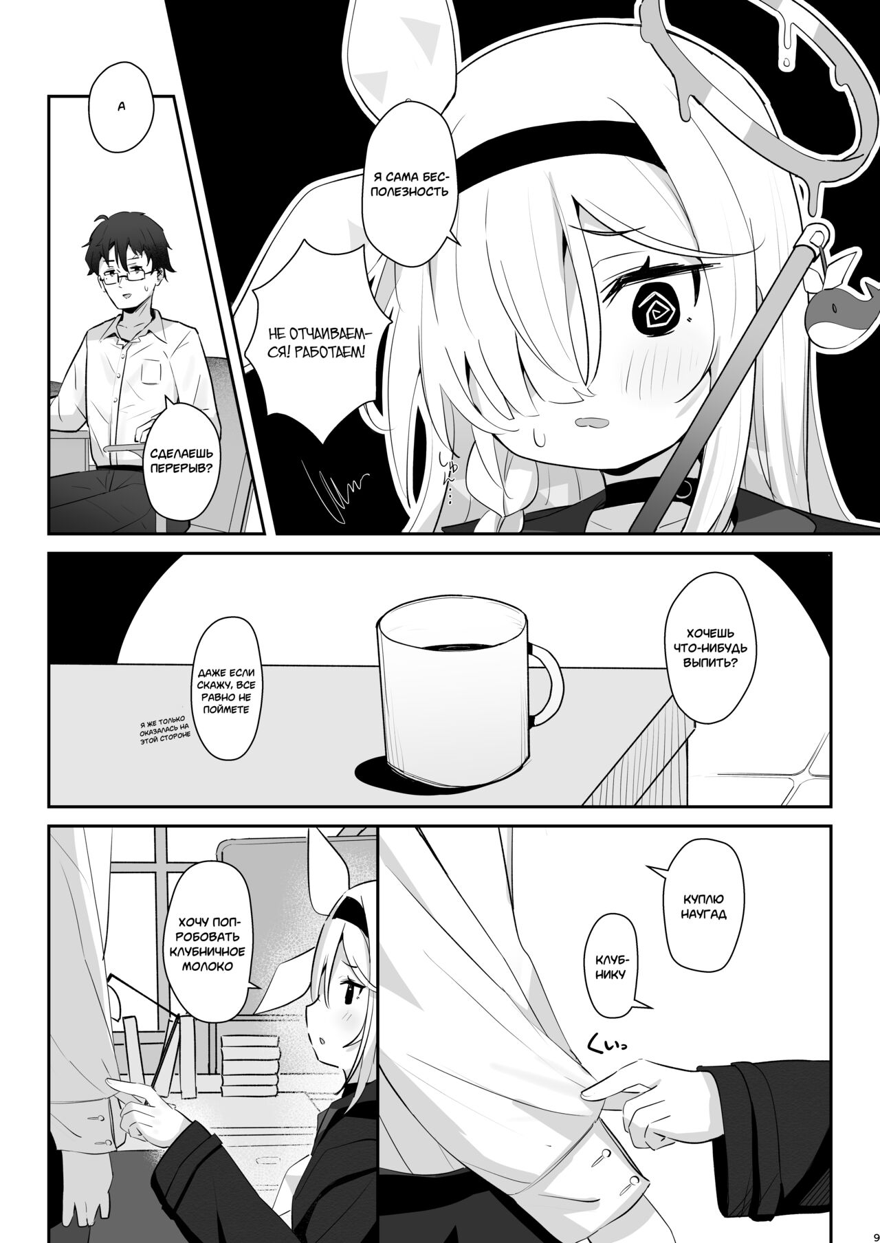 Kono Atatakasa o Shitte Shimatta. | Я почувствовала это тепло page 8 full