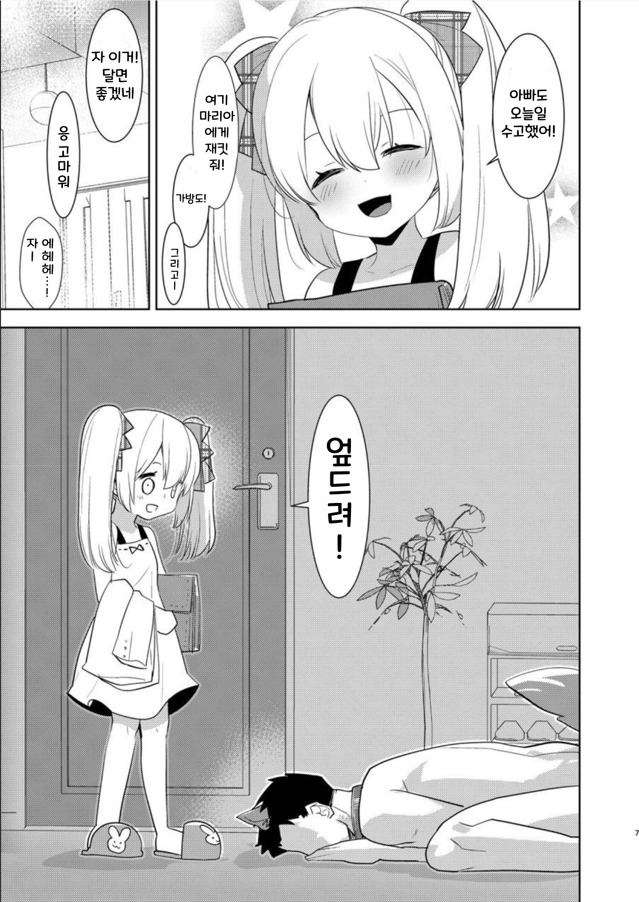 Yoiko no Futanari Gyaku Anal Manga "Papa to Asobou!" | 착한아이의 후타나리 역아날 망가 "파파랑 놀자!" page 6 full