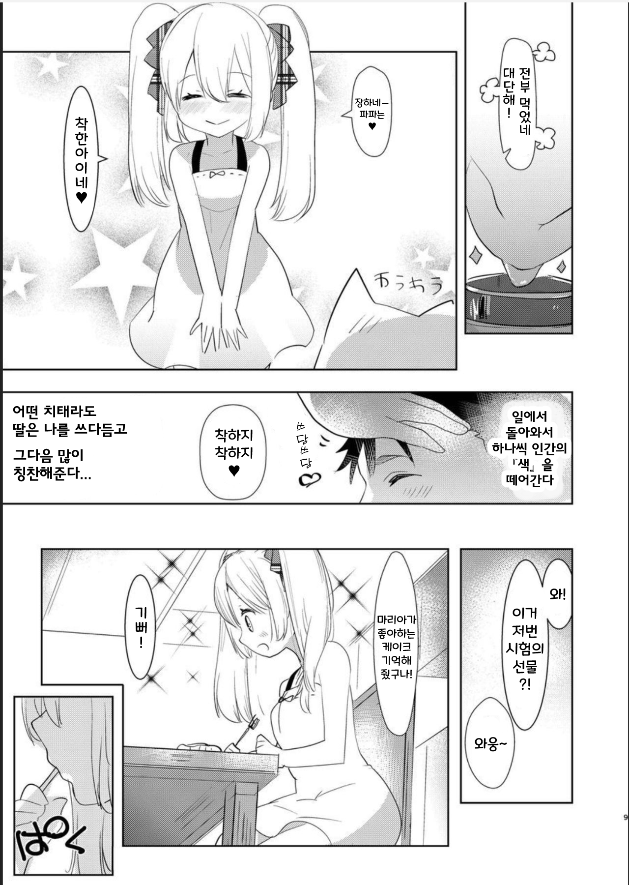 Yoiko no Futanari Gyaku Anal Manga "Papa to Asobou!" | 착한아이의 후타나리 역아날 망가 "파파랑 놀자!" page 8 full