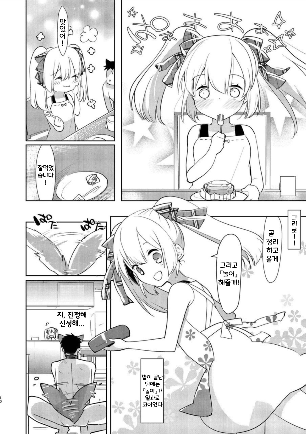 Yoiko no Futanari Gyaku Anal Manga "Papa to Asobou!" | 착한아이의 후타나리 역아날 망가 "파파랑 놀자!" page 9 full