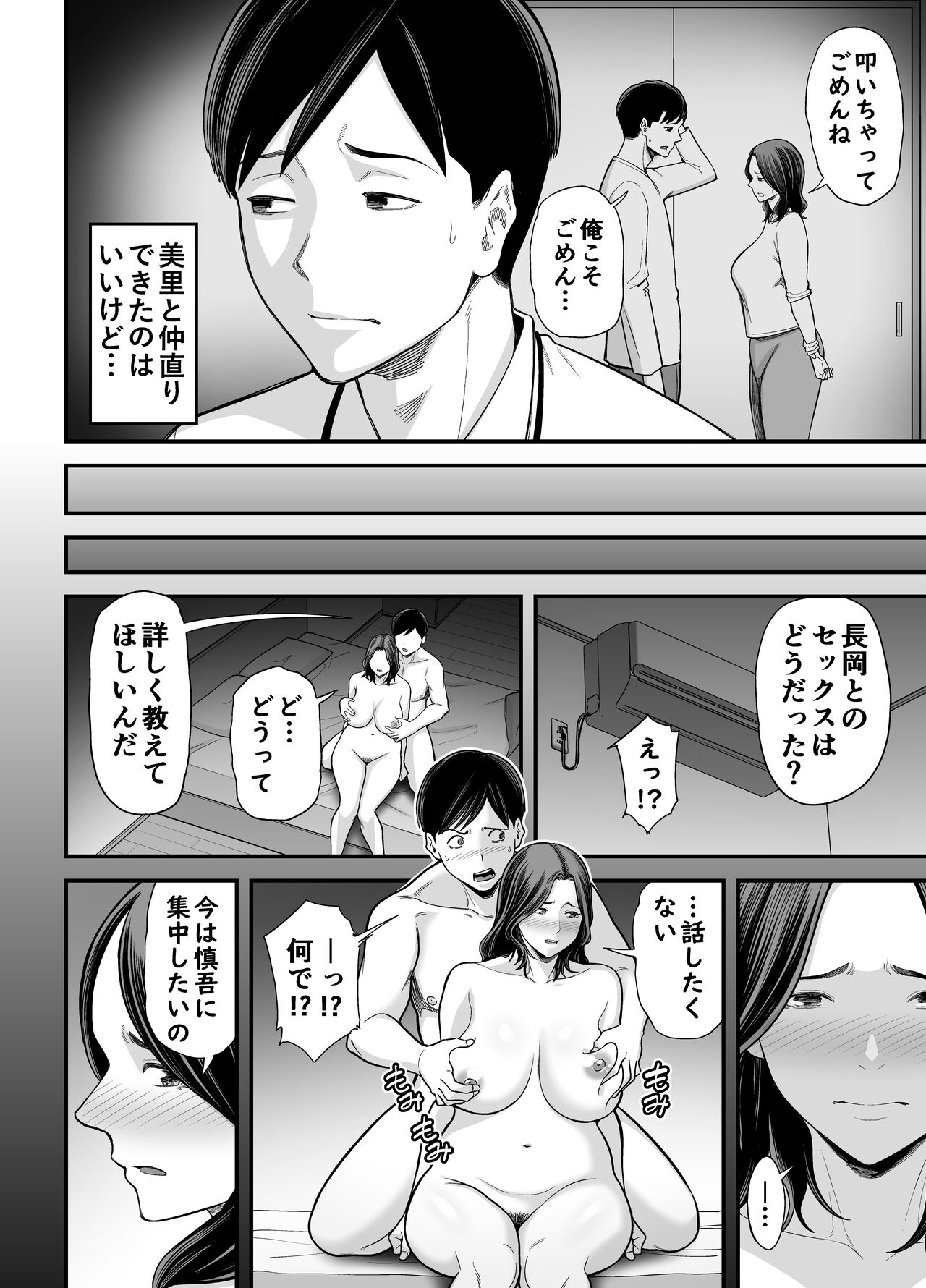 Seisozuma Netorase... 3 page 3 full