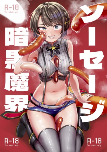 Sausage Ankoku Makai cover