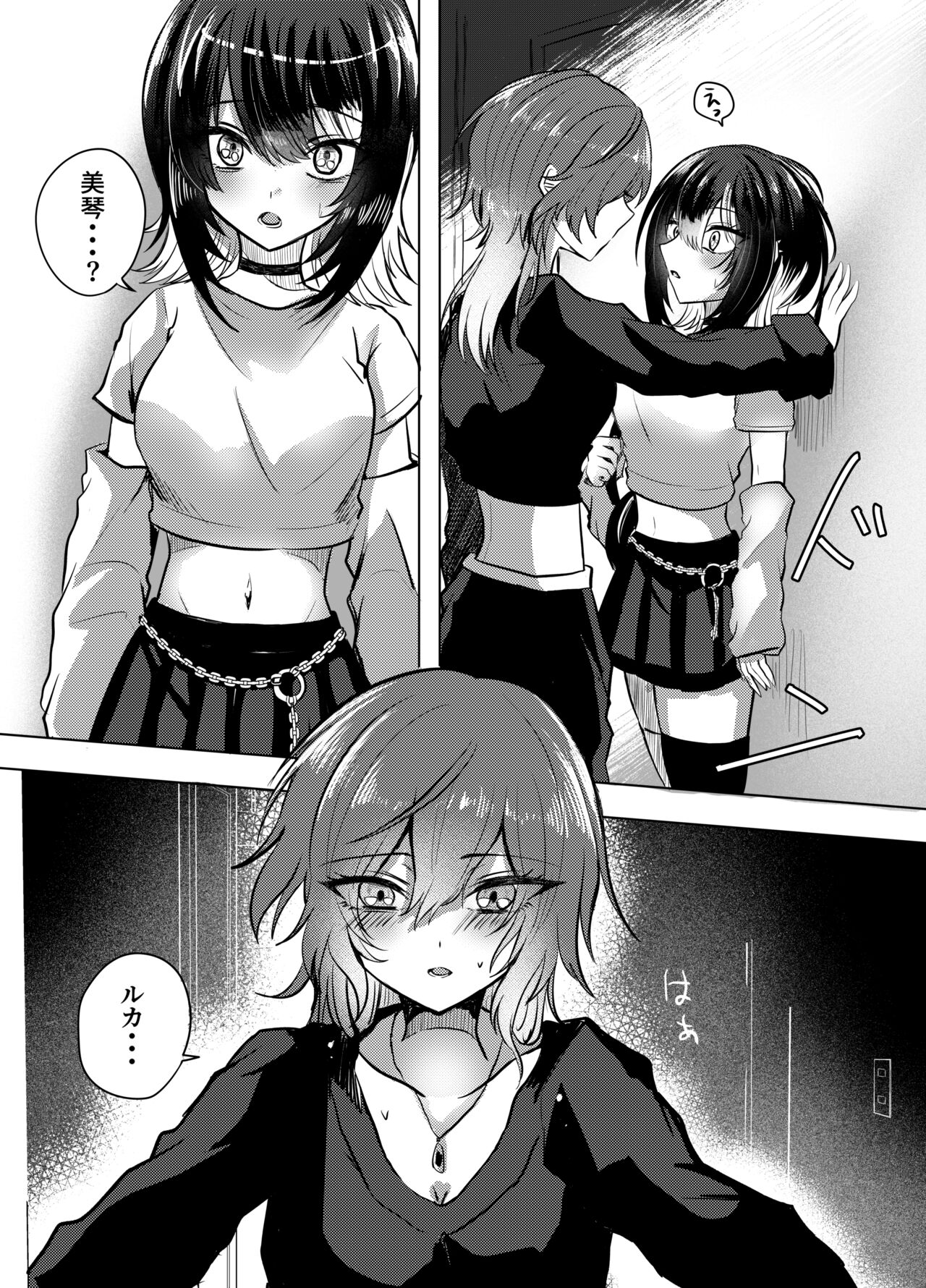 Kono Netsu no Yukue page 5 full