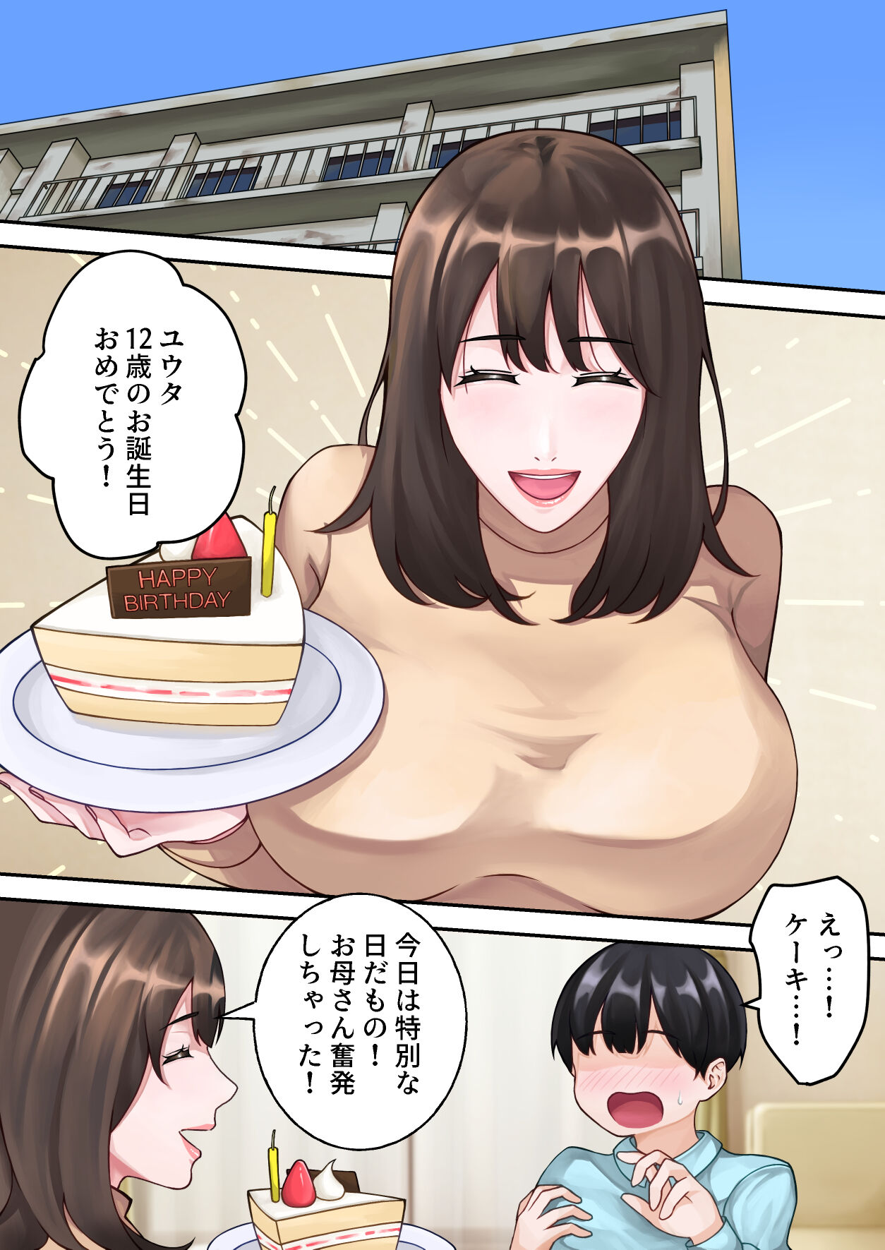 Boku no Okaa-san ga Kanemochi no Classmate ni Kowasaremashita. page 2 full
