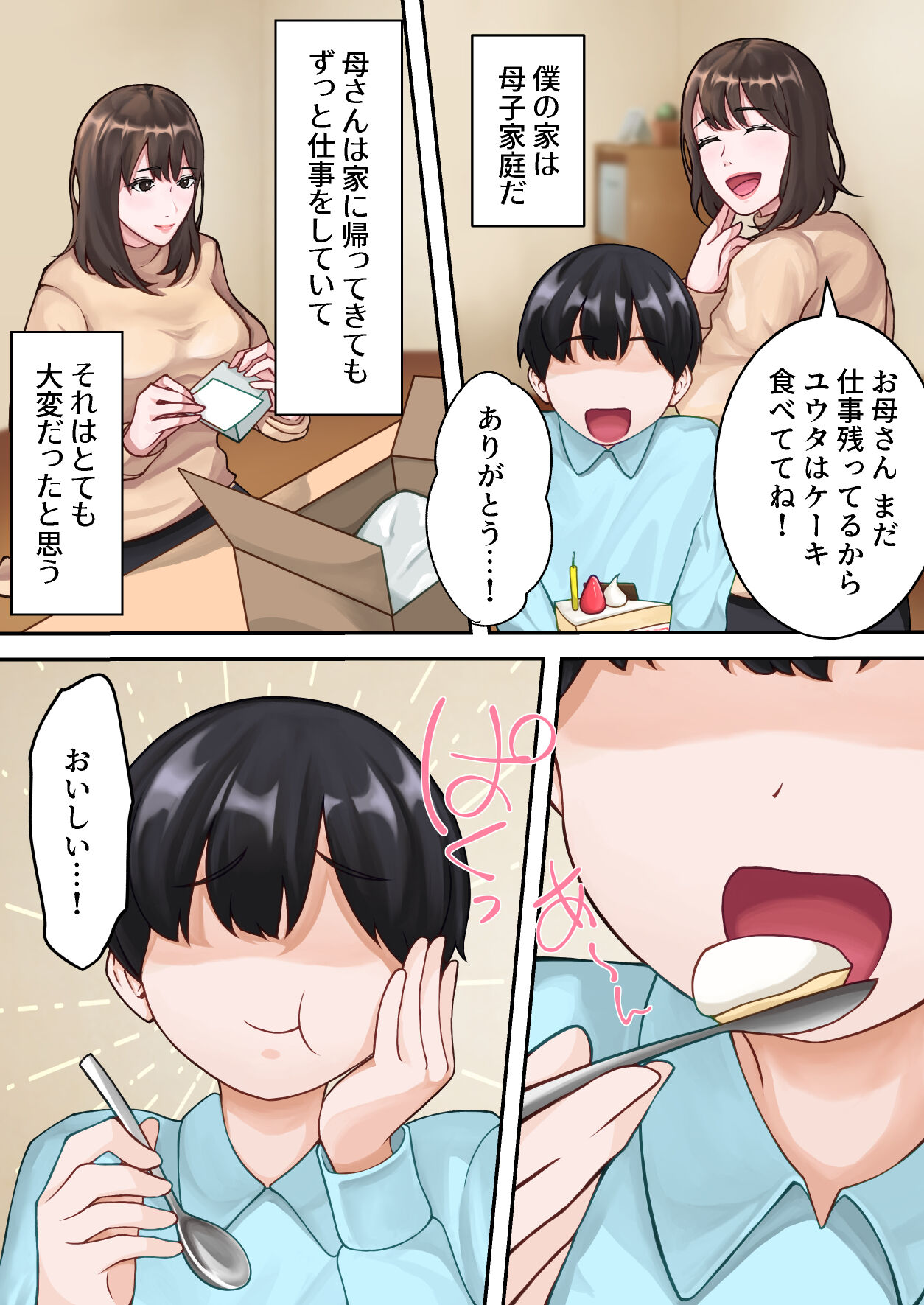 Boku no Okaa-san ga Kanemochi no Classmate ni Kowasaremashita. page 3 full