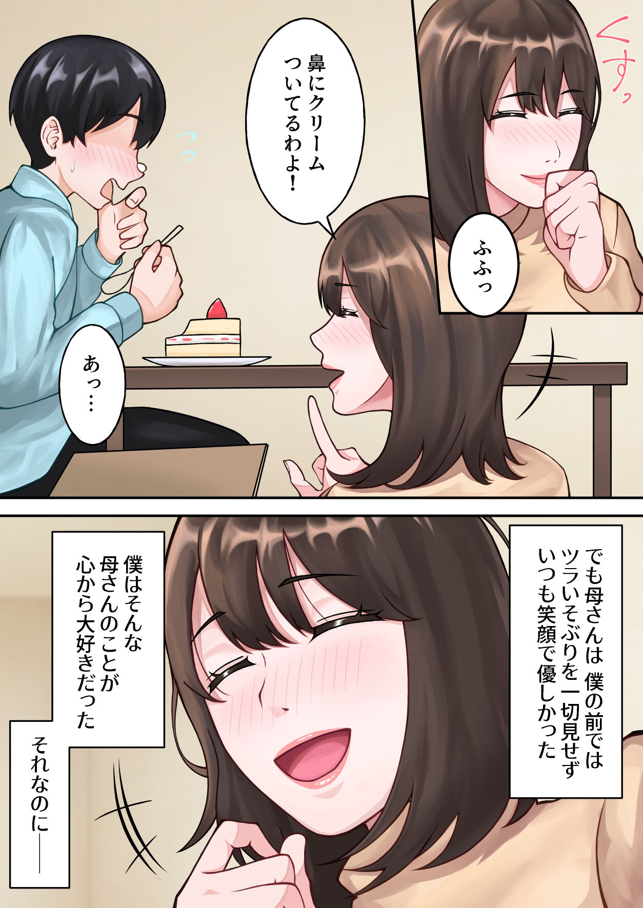 Boku no Okaa-san ga Kanemochi no Classmate ni Kowasaremashita. page 4 full