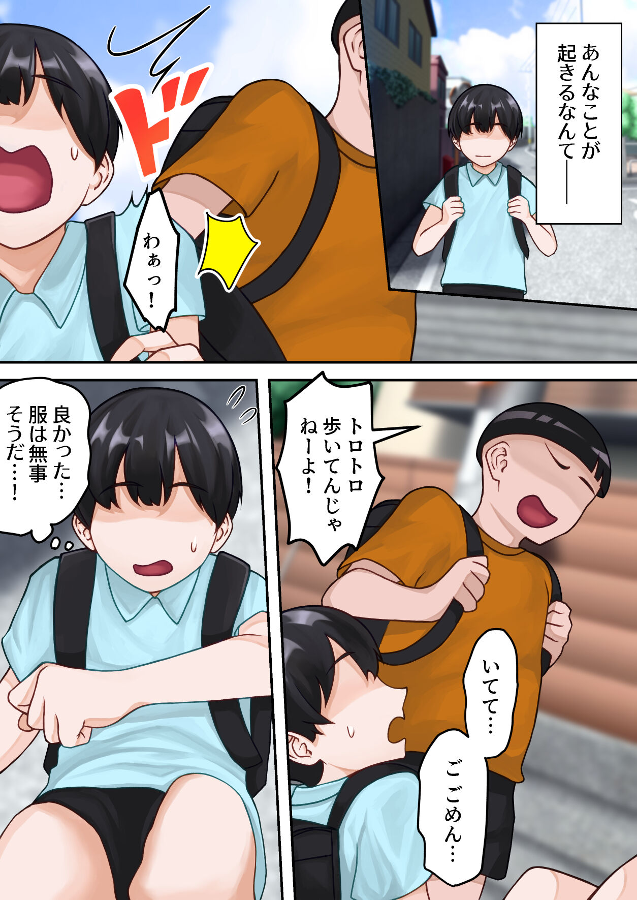 Boku no Okaa-san ga Kanemochi no Classmate ni Kowasaremashita. page 5 full