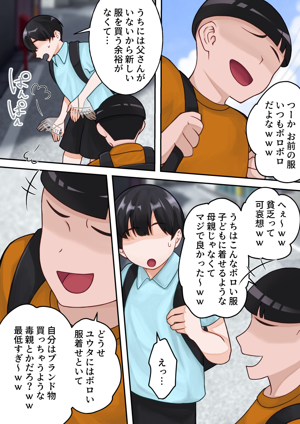 Boku no Okaa-san ga Kanemochi no Classmate ni Kowasaremashita. page 6 full