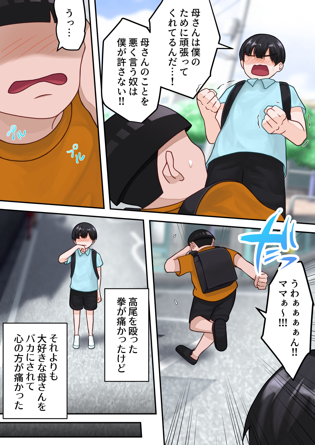 Boku no Okaa-san ga Kanemochi no Classmate ni Kowasaremashita. page 8 full