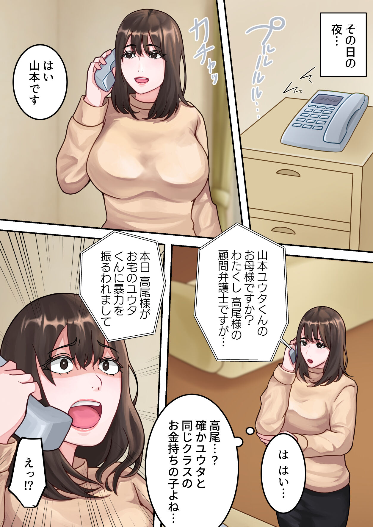 Boku no Okaa-san ga Kanemochi no Classmate ni Kowasaremashita. page 9 full