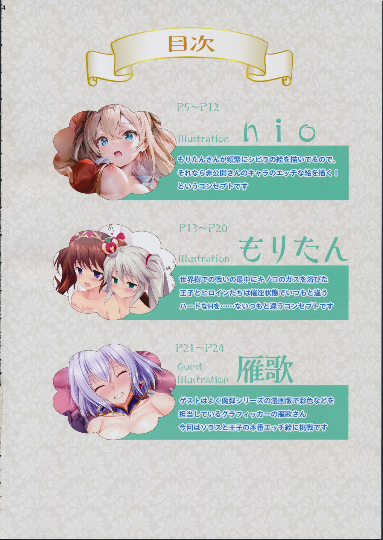 千年乙女ウォーズ nio&amp;もりたん千年戦争イラスト集 page 3 full