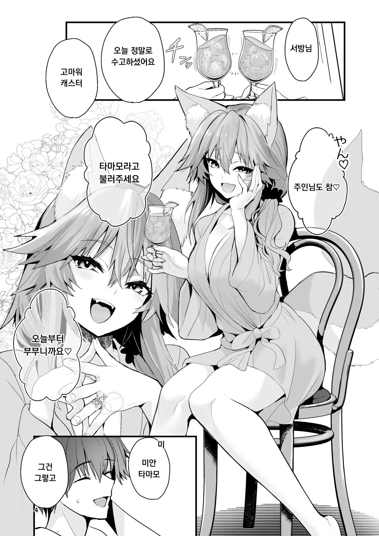Shinkon Shinsai Tamamo-san page 3 full