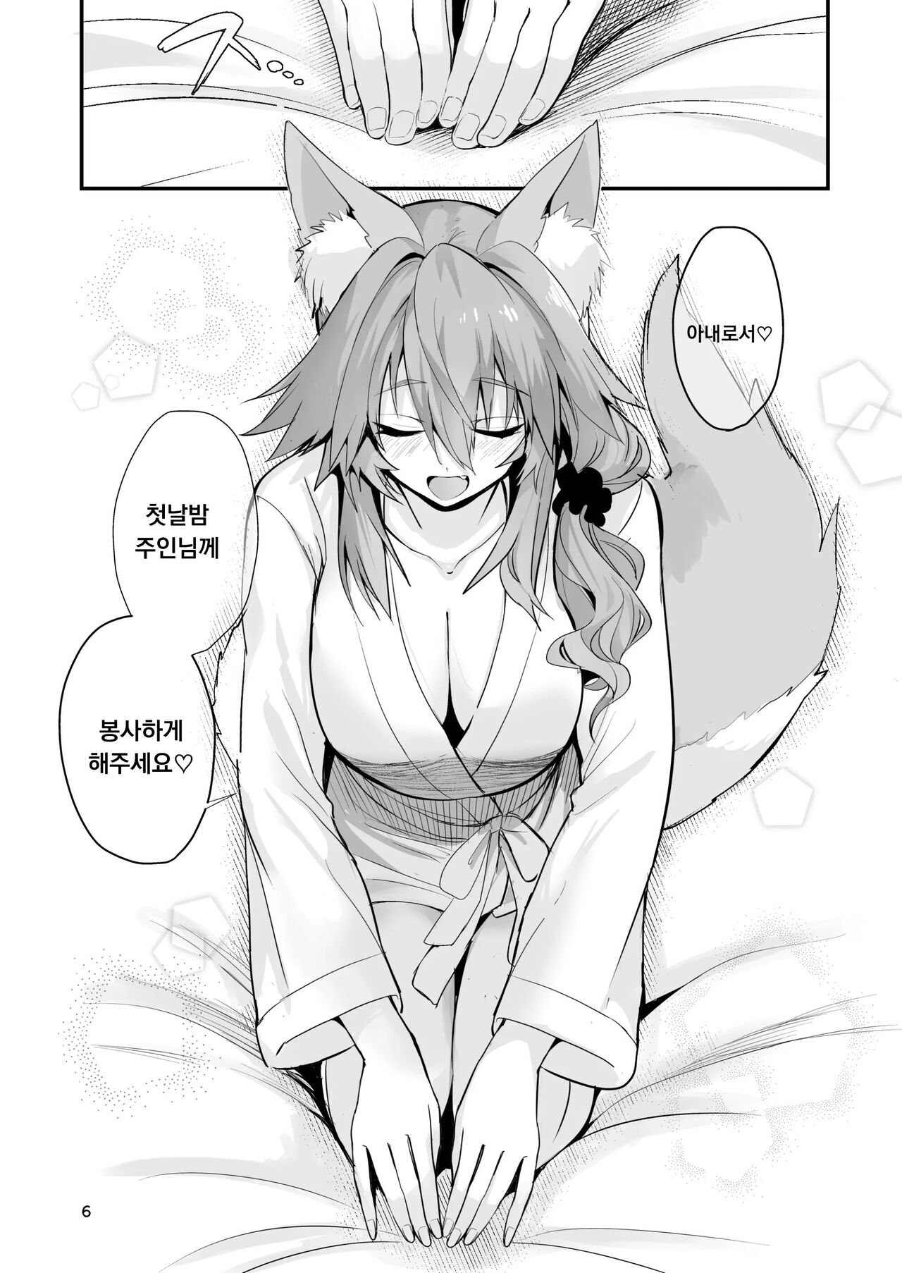 Shinkon Shinsai Tamamo-san page 5 full