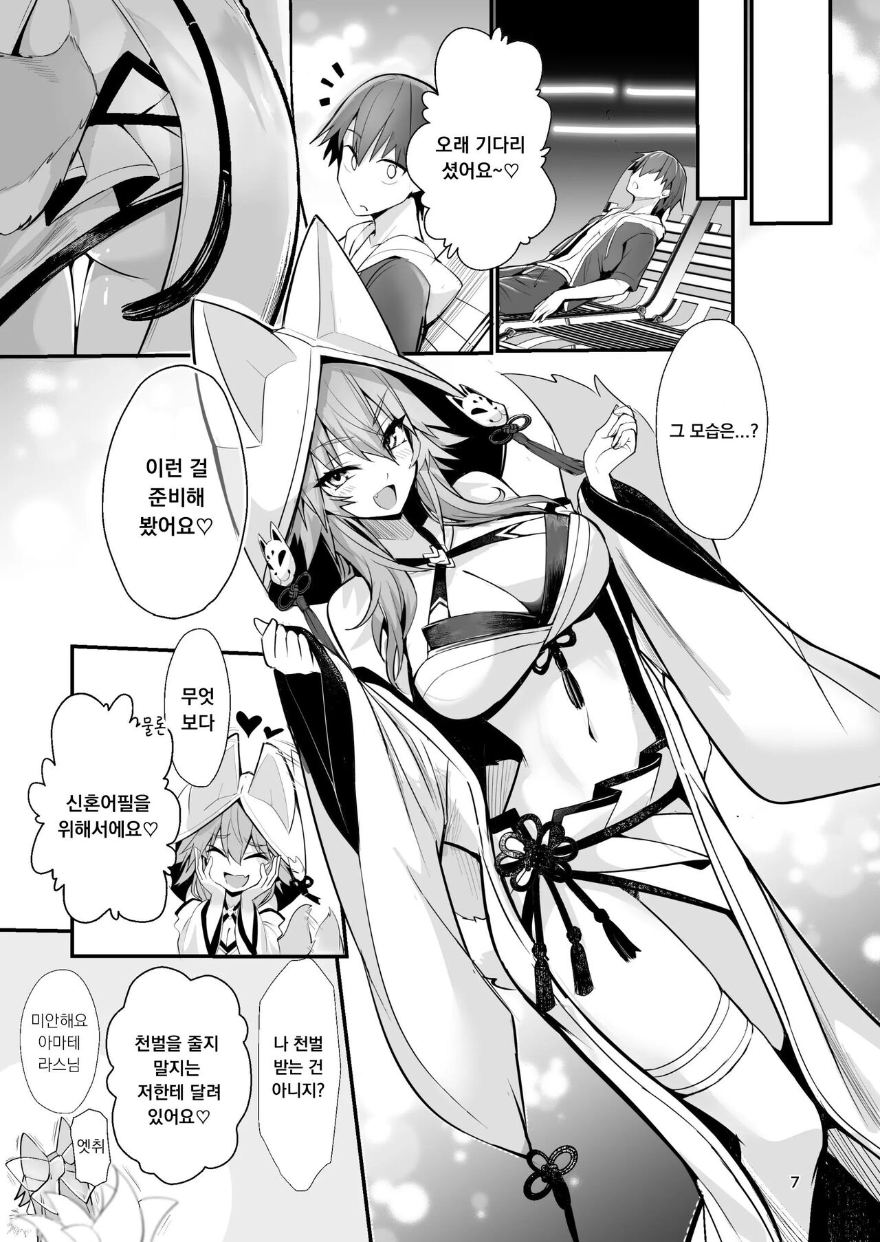Shinkon Shinsai Tamamo-san page 6 full