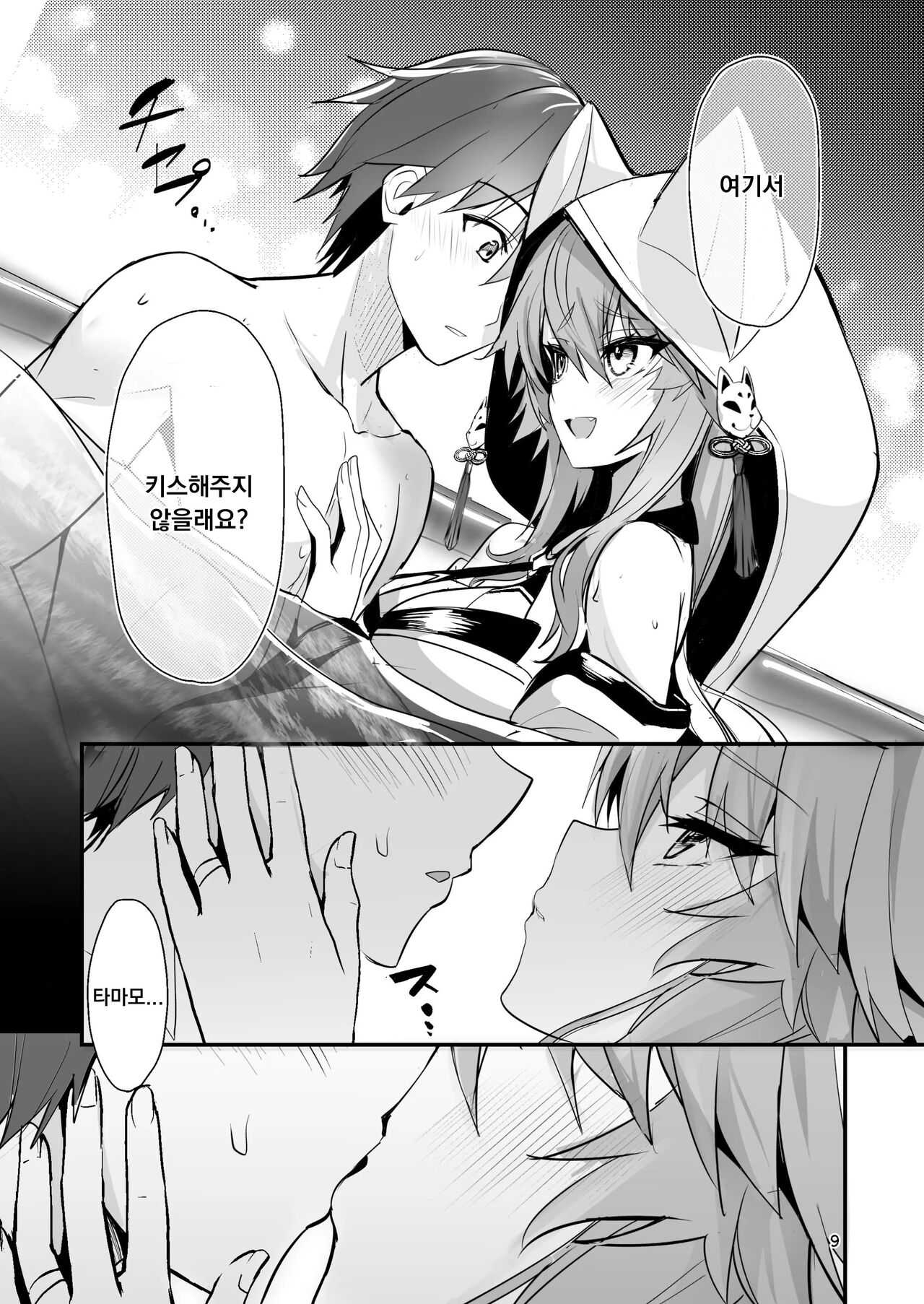 Shinkon Shinsai Tamamo-san page 8 full