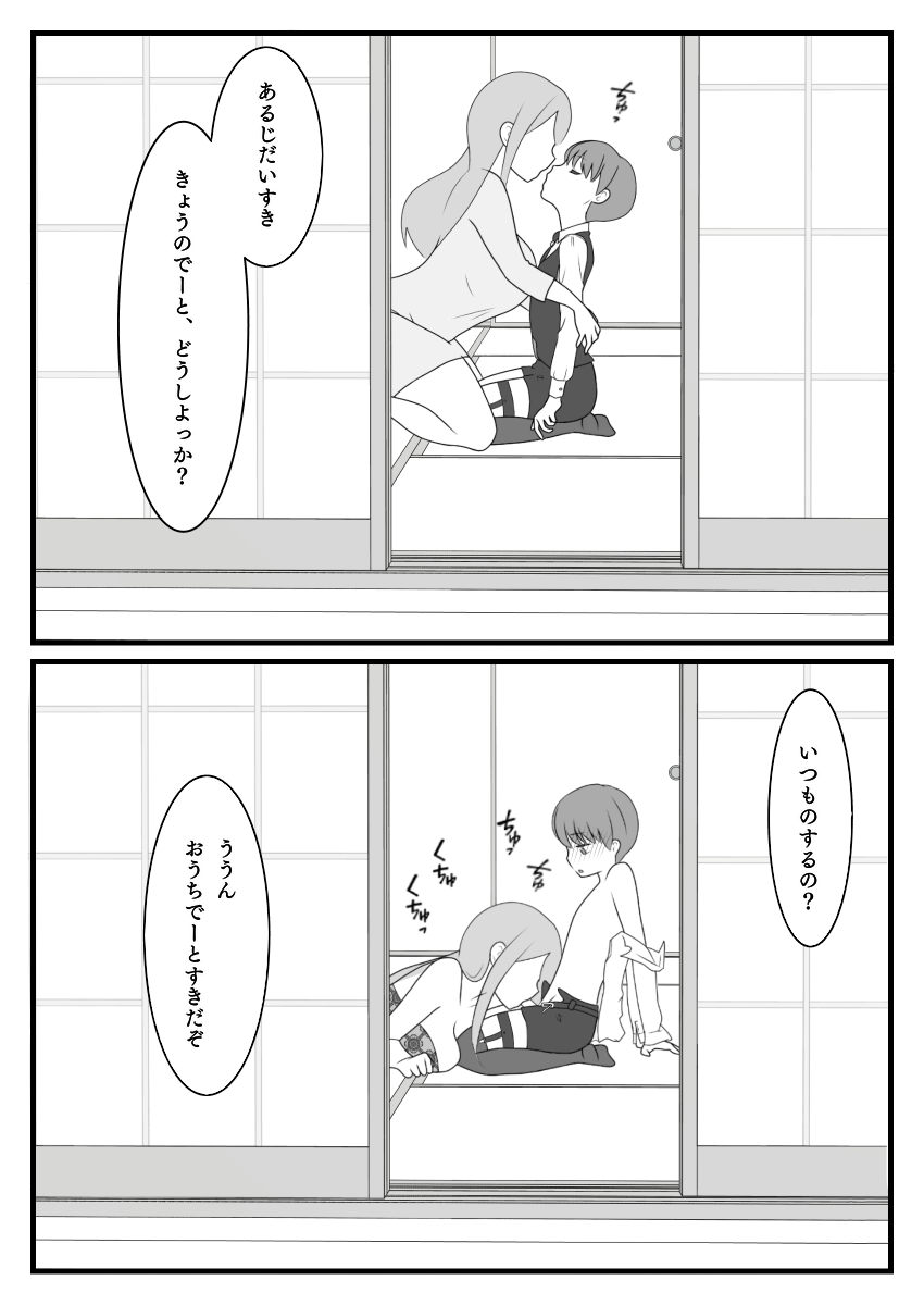 Gamandekinai Kenshin-kun page 2 full