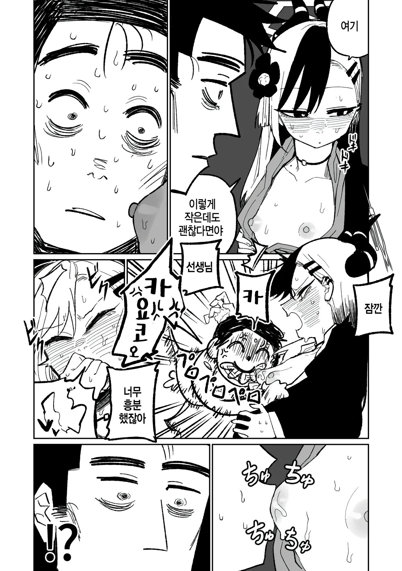 Kayoko Chichi | 카요코 젖 page 2 full