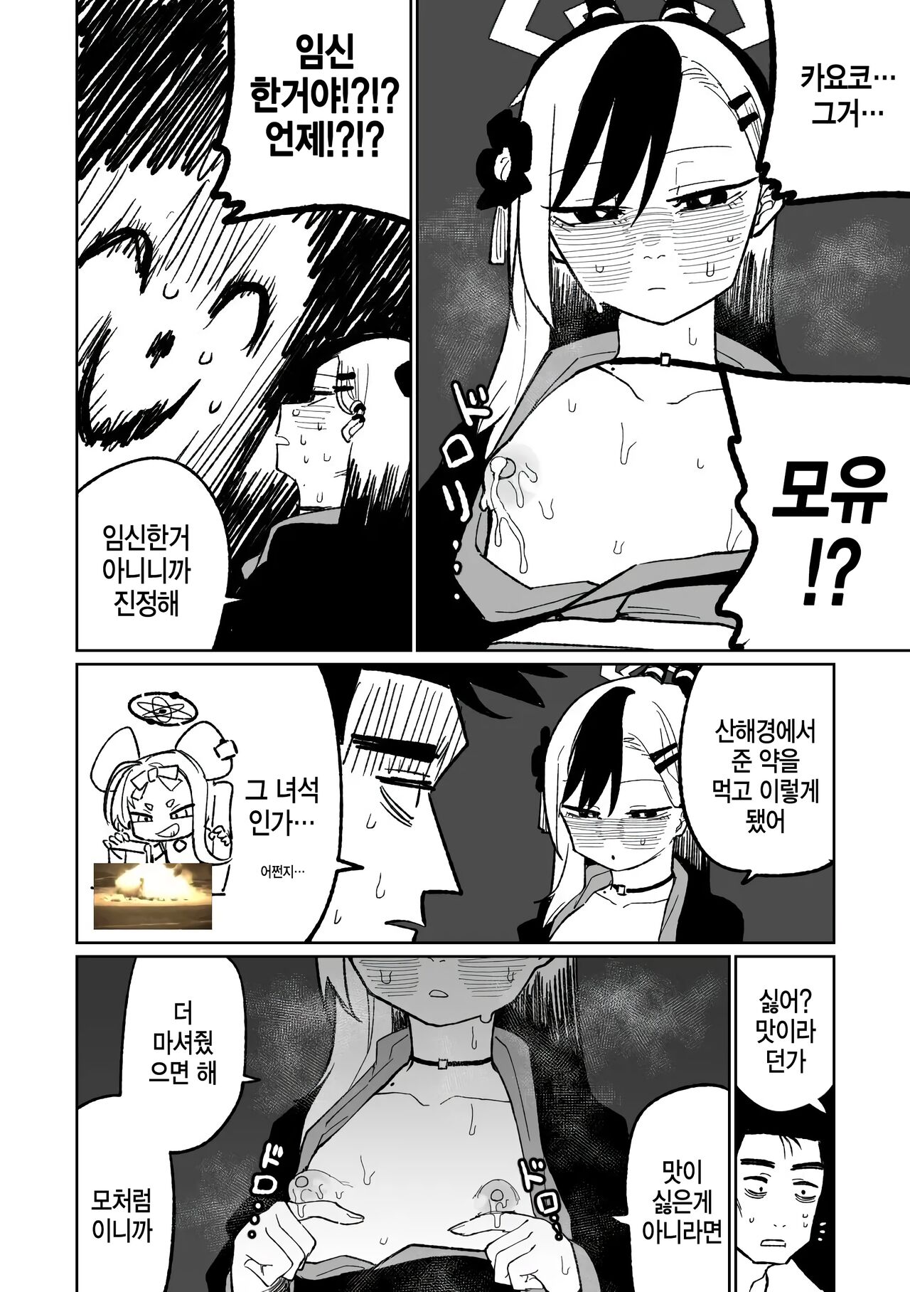 Kayoko Chichi | 카요코 젖 page 3 full