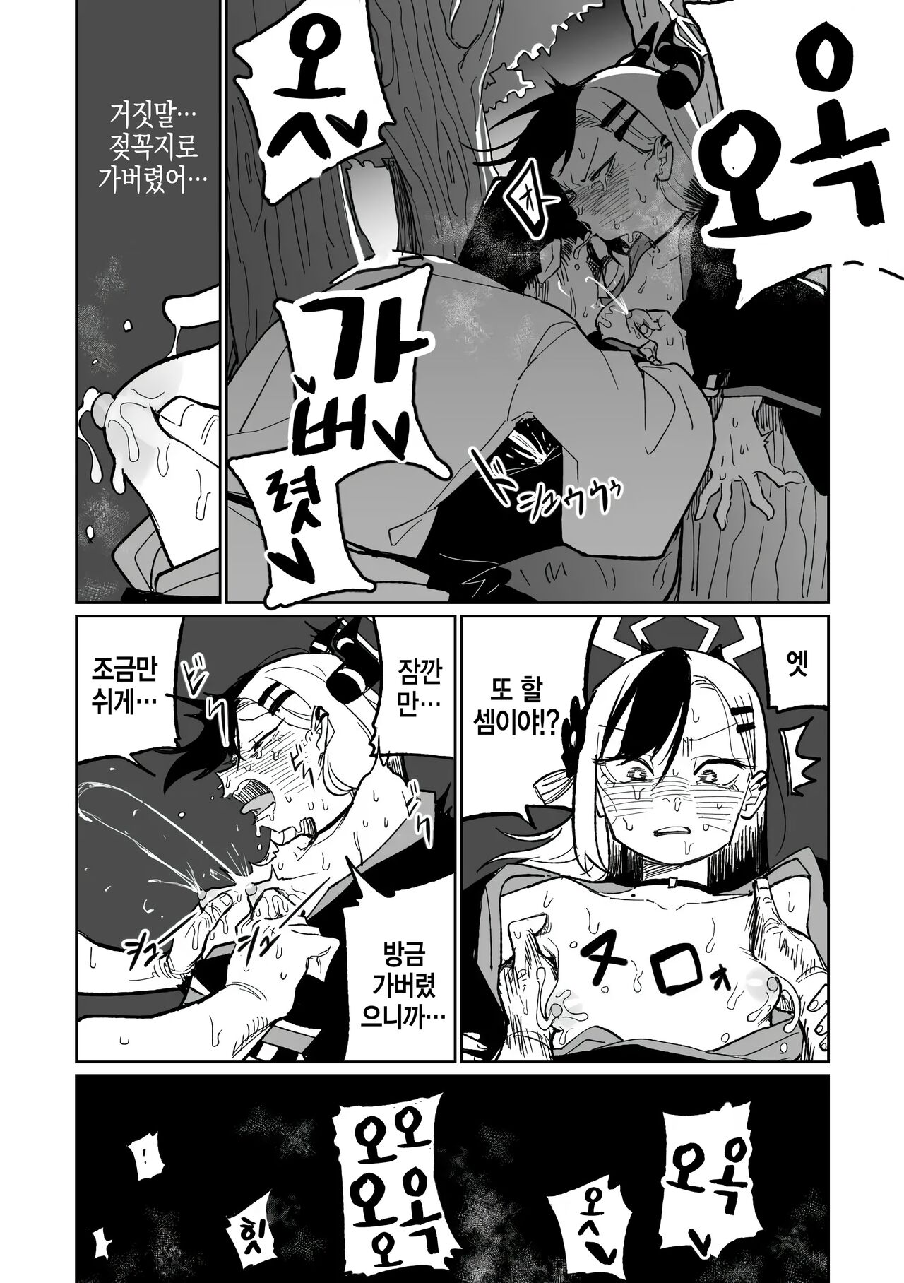 Kayoko Chichi | 카요코 젖 page 5 full