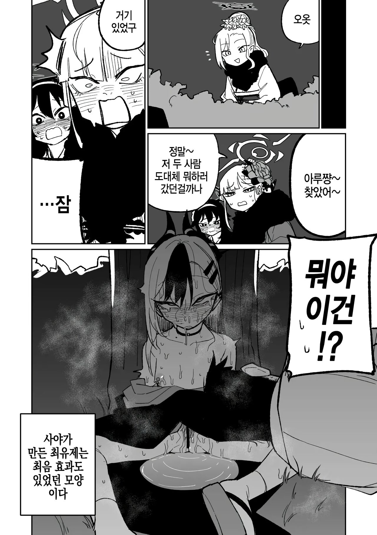 Kayoko Chichi | 카요코 젖 page 6 full