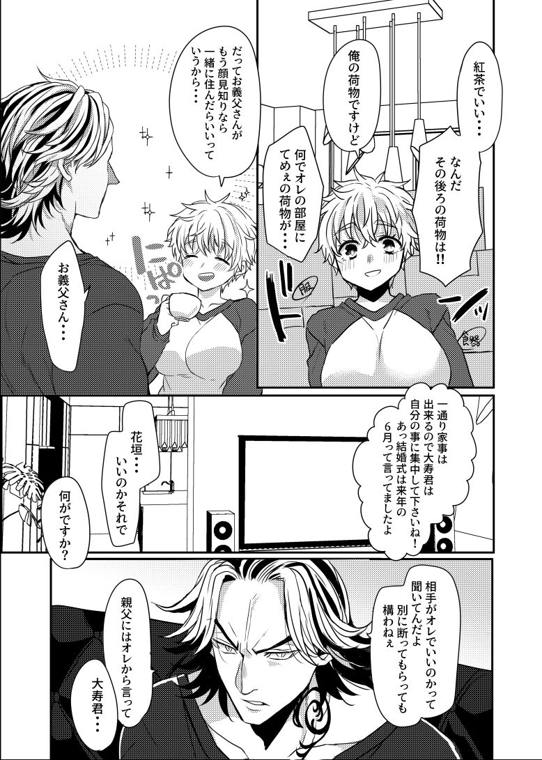 Himitsu no kekkon keikaku page 6 full