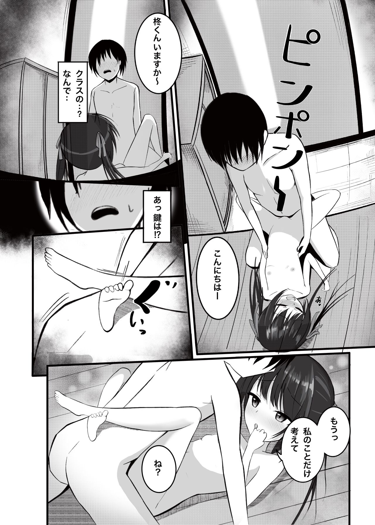 Imōto ga hanasanai - watashi dake no o nīchan - page 9 full