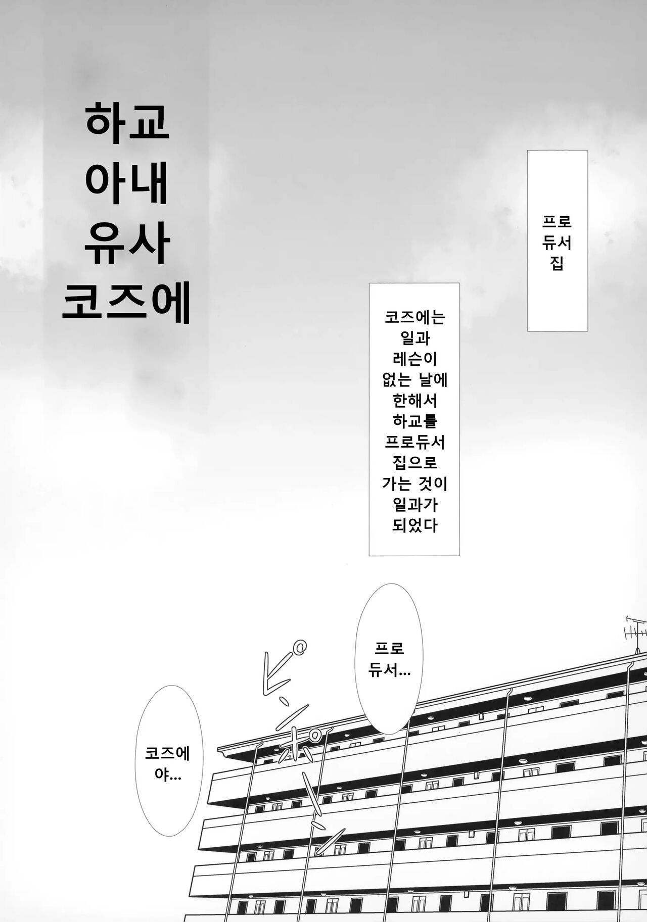 Gakkou Gaeri no Kayoizuma Yusa Kozue | 하교 아내 유사 코즈에 page 3 full