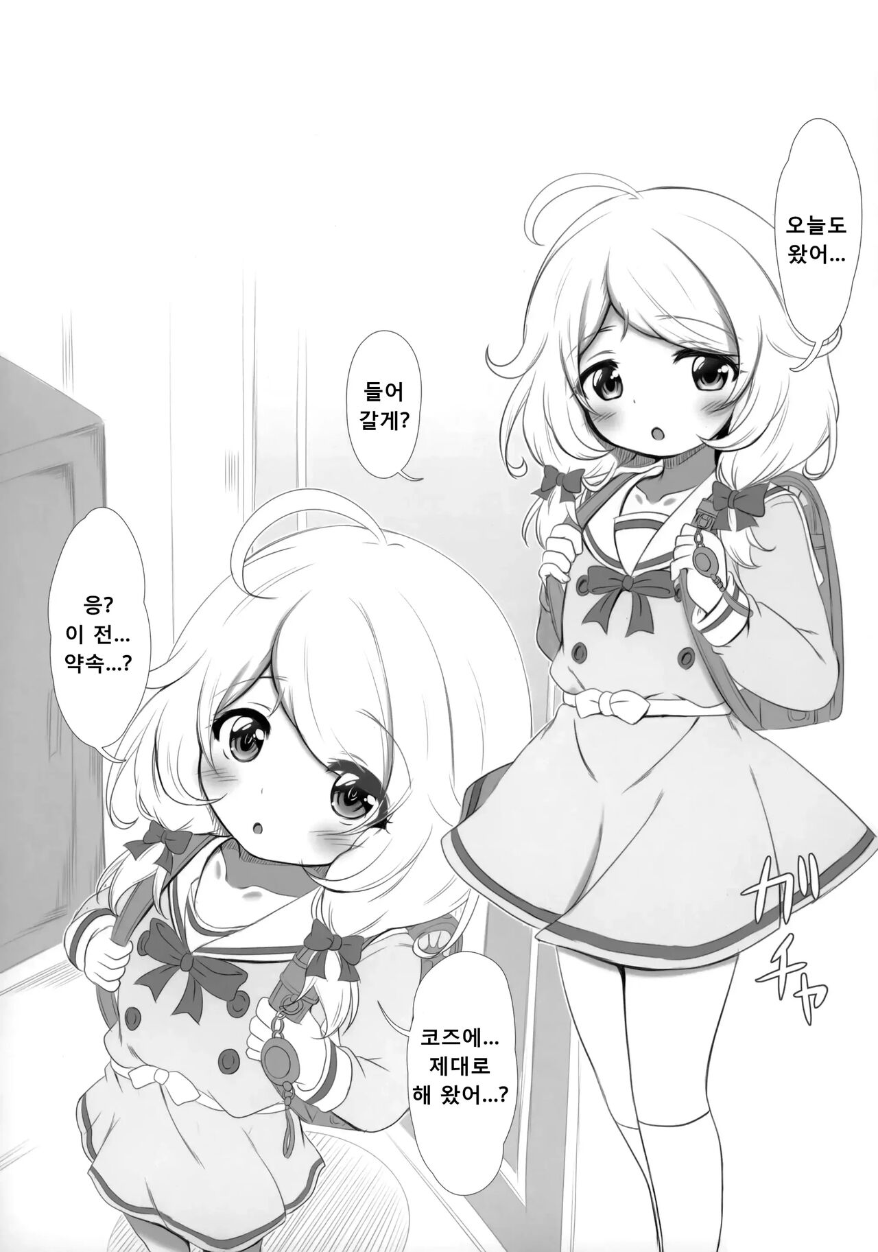 Gakkou Gaeri no Kayoizuma Yusa Kozue | 하교 아내 유사 코즈에 page 4 full