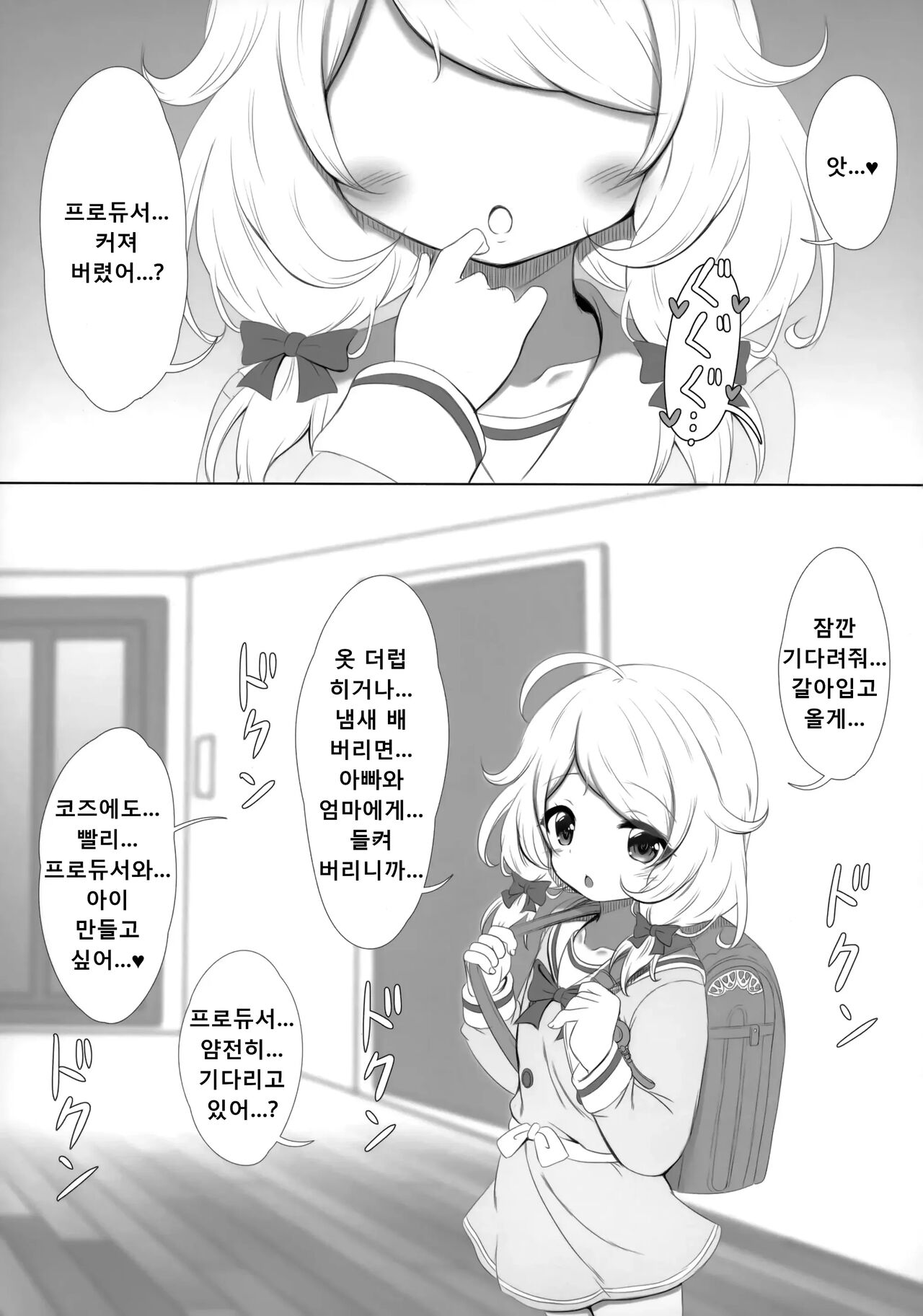 Gakkou Gaeri no Kayoizuma Yusa Kozue | 하교 아내 유사 코즈에 page 6 full