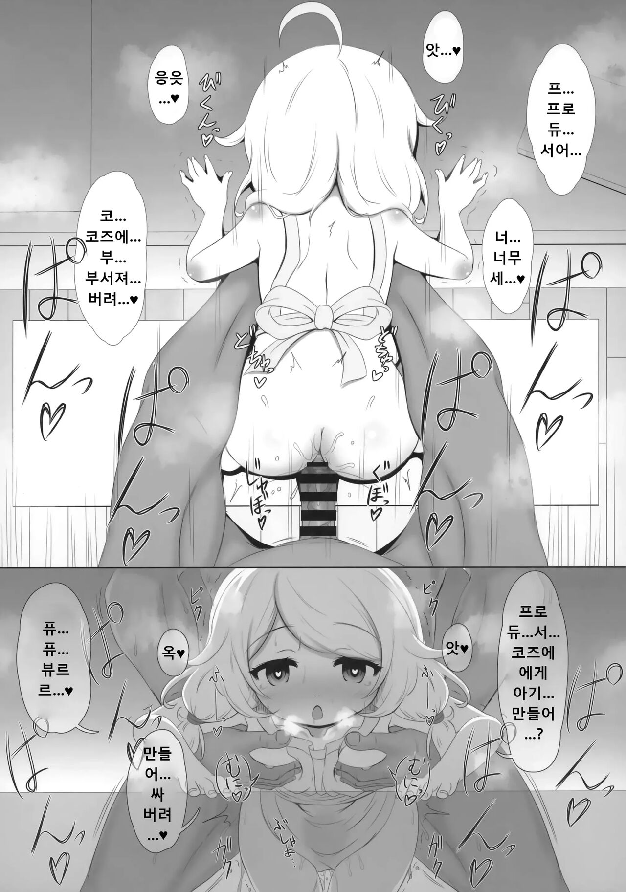 Gakkou Gaeri no Kayoizuma Yusa Kozue | 하교 아내 유사 코즈에 page 7 full