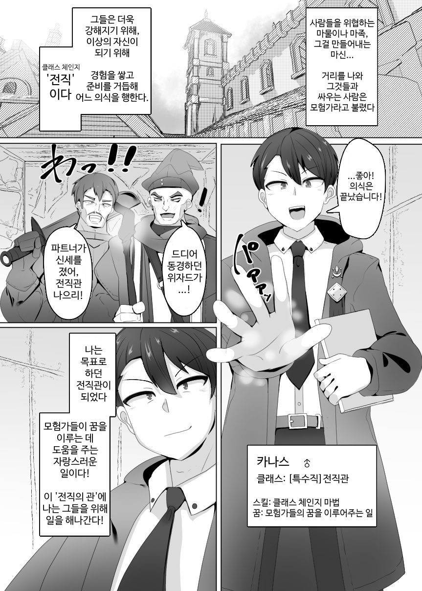 魔転職の館 page 2 full