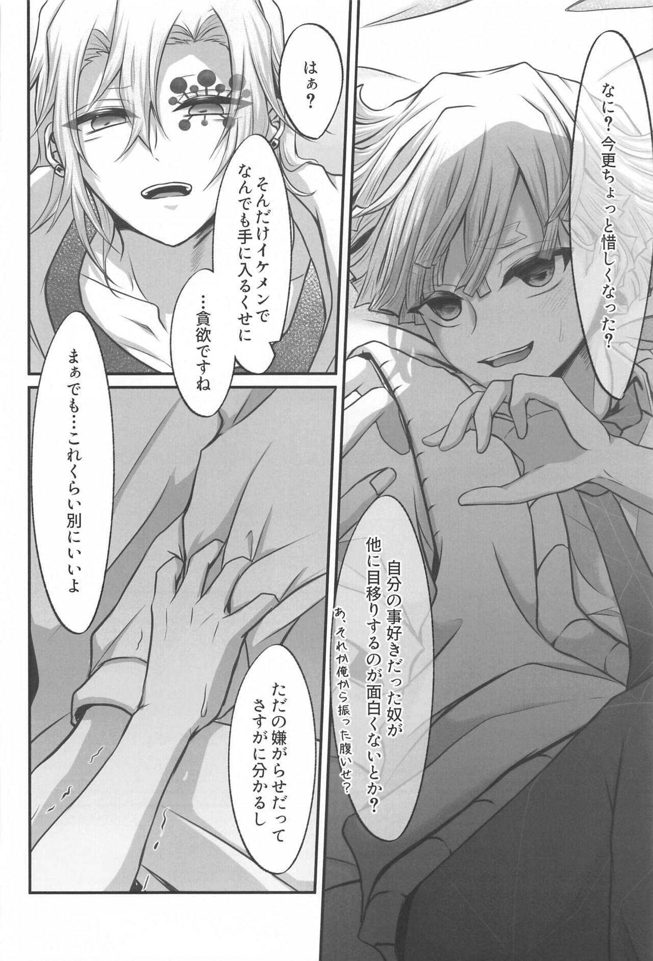 "Douse Anta wa  Ore o  Dakenai" page 10 full