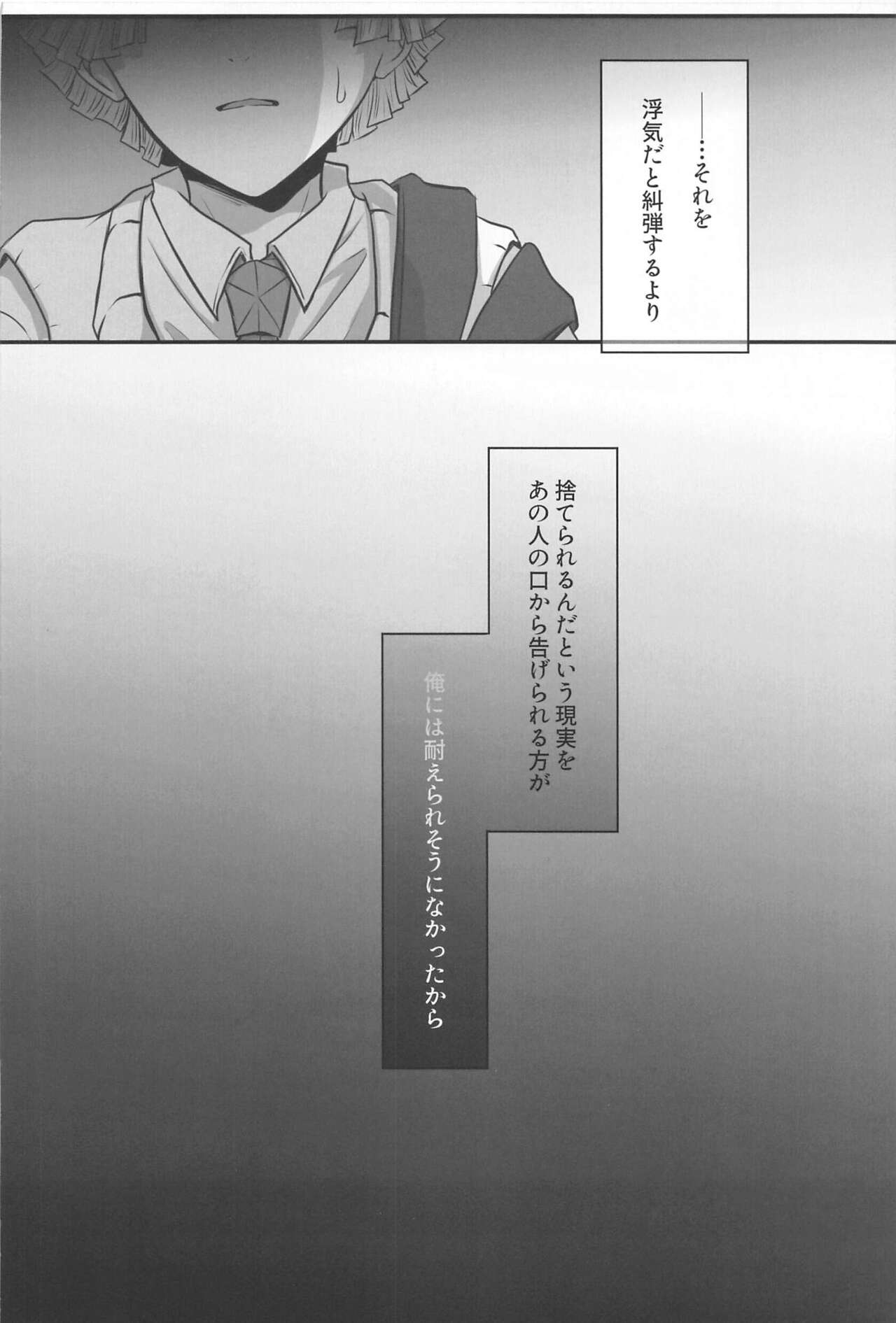"Douse Anta wa  Ore o  Dakenai" page 3 full