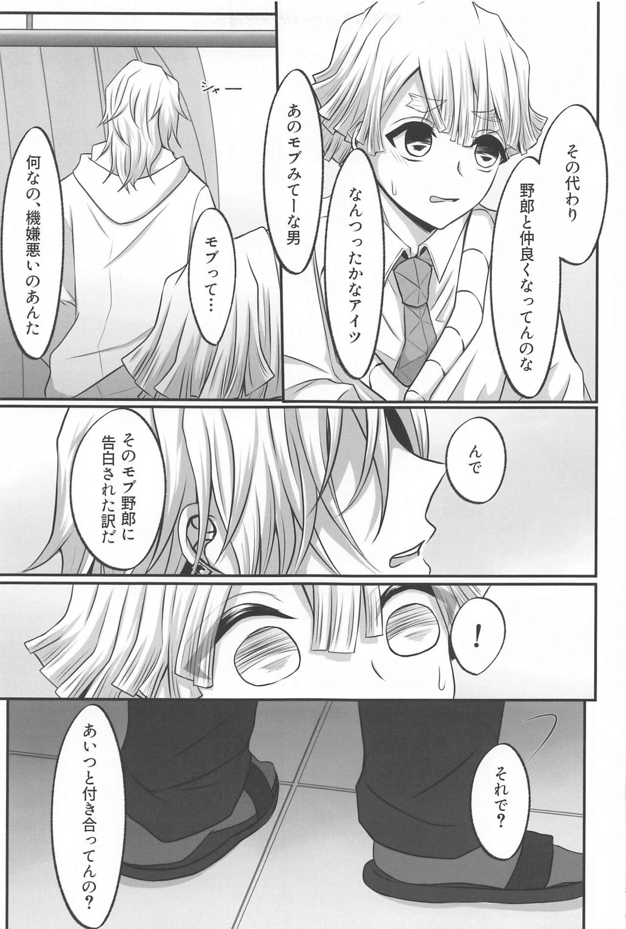 "Douse Anta wa  Ore o  Dakenai" page 5 full