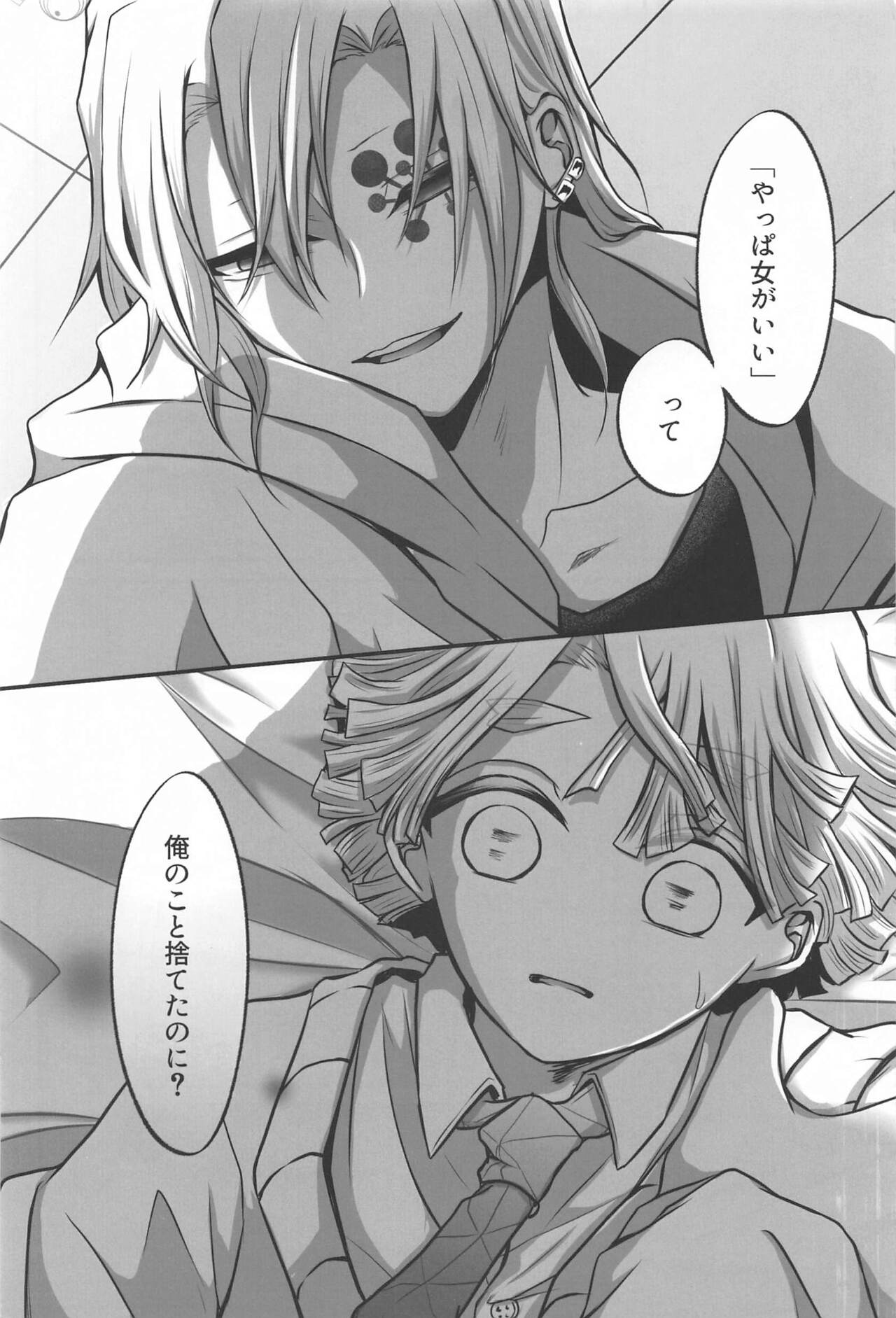 "Douse Anta wa  Ore o  Dakenai" page 8 full